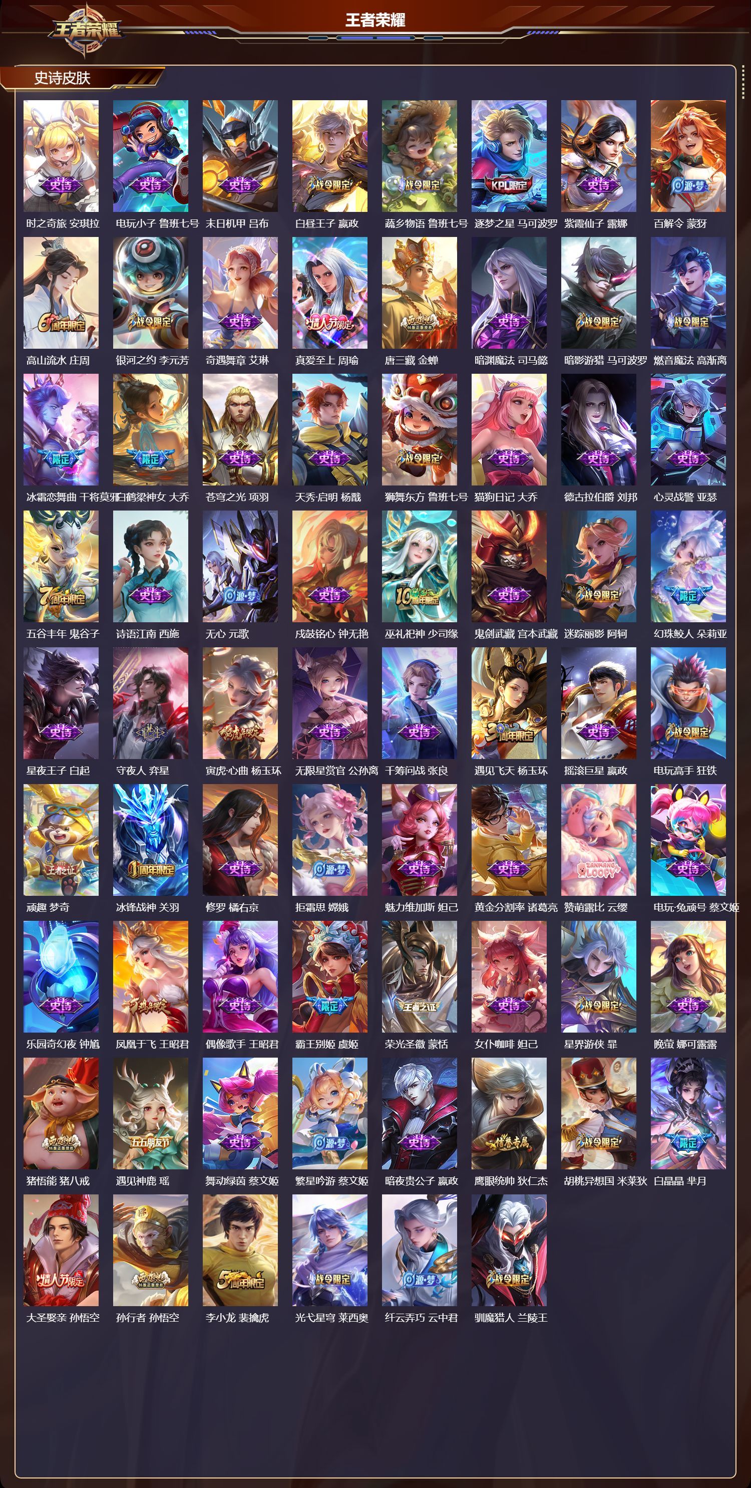 WZQM41388王者荣耀账号详情图4 WZQM41388王者荣耀账号详情图4