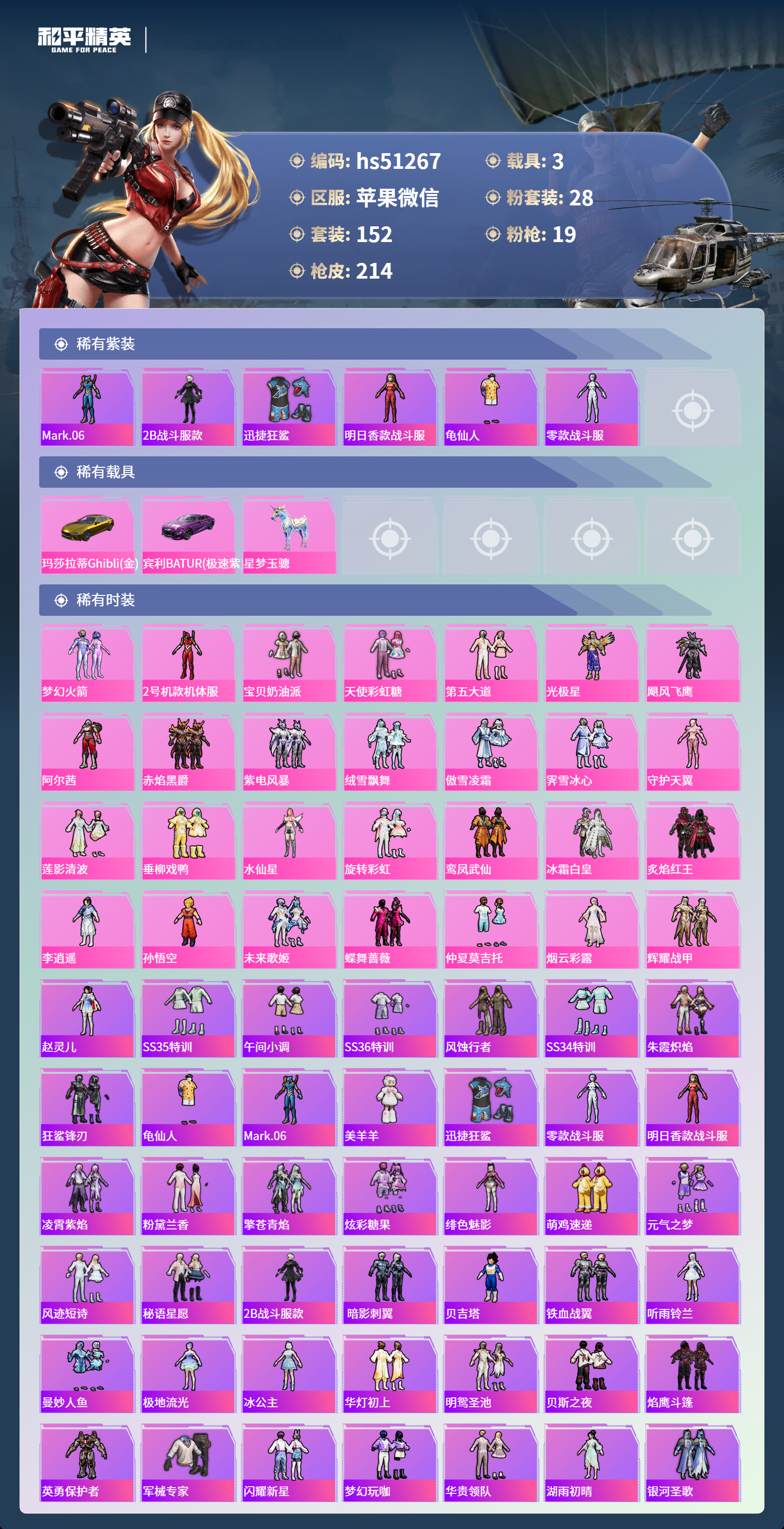 HPSJ3455178和平精英账号详情图5