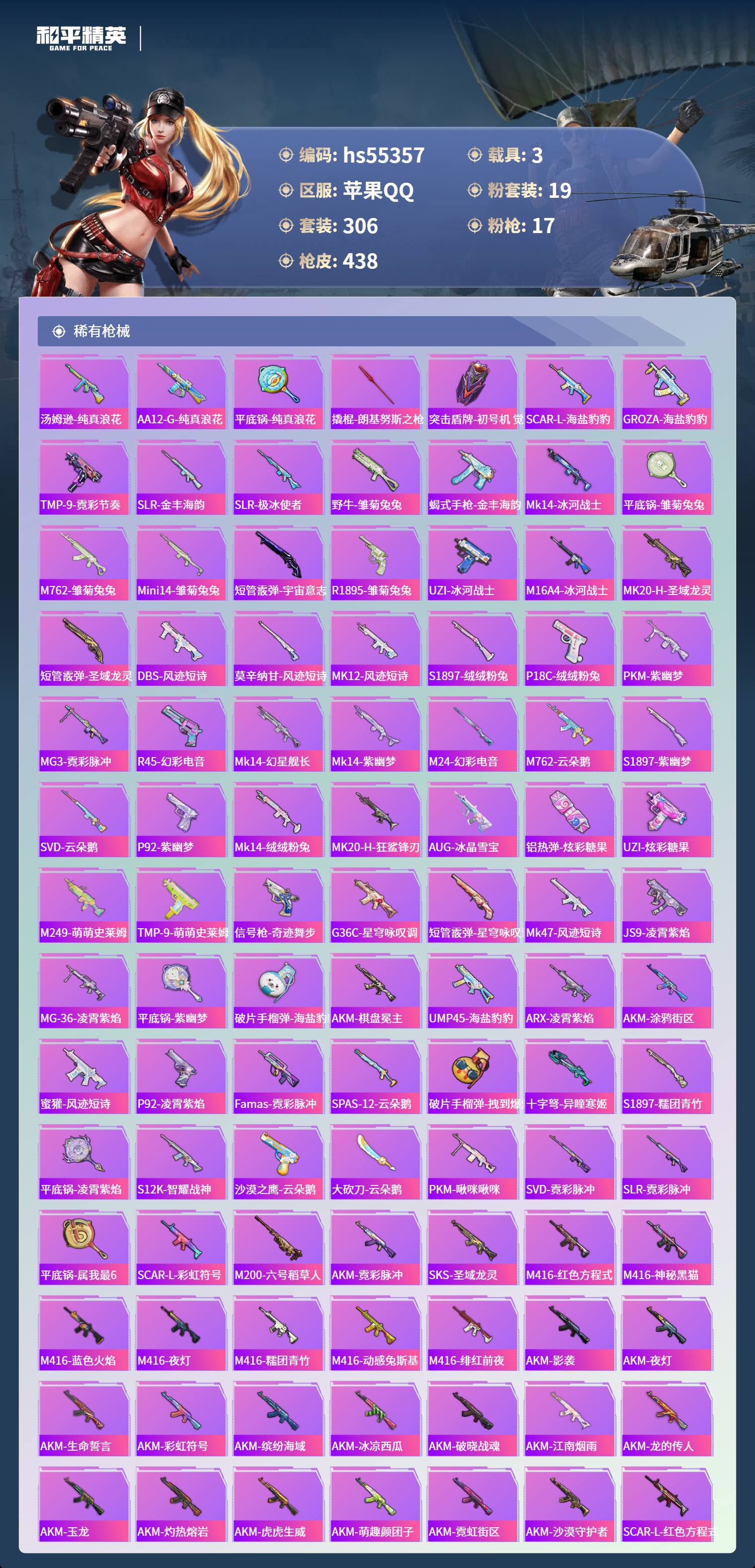 HPSJ3454979和平精英账号详情图9 HPSJ3454979和平精英账号详情图9