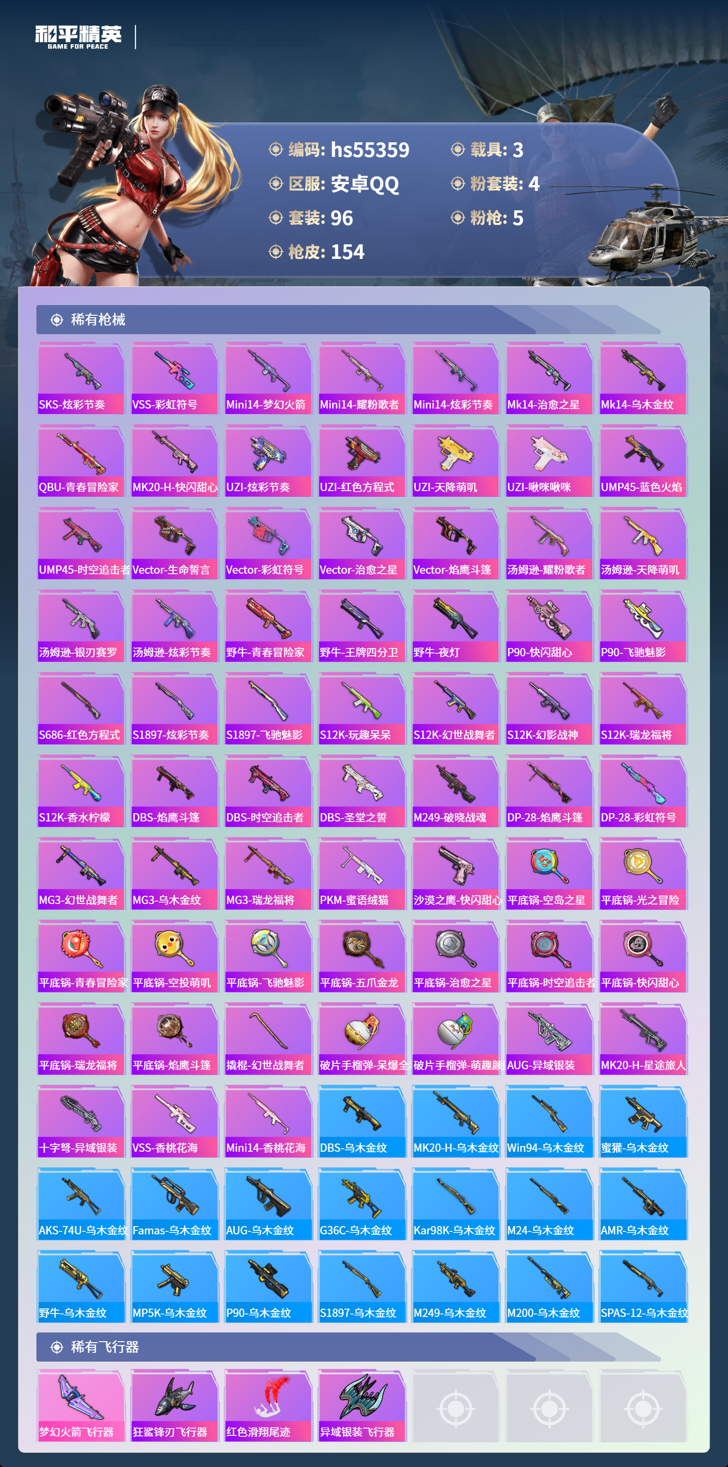 HPSJ3455114和平精英账号详情图7