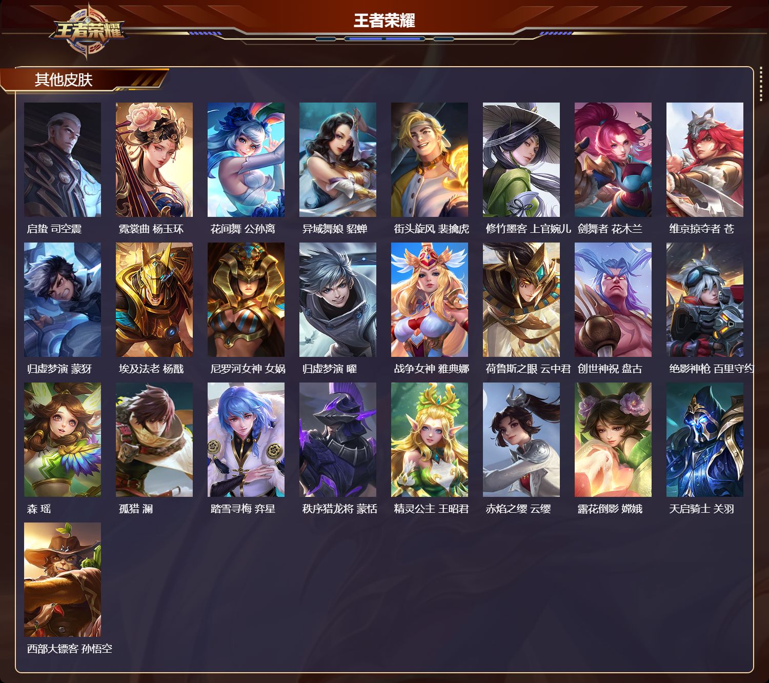 WZCMW416235王者荣耀账号详情图9