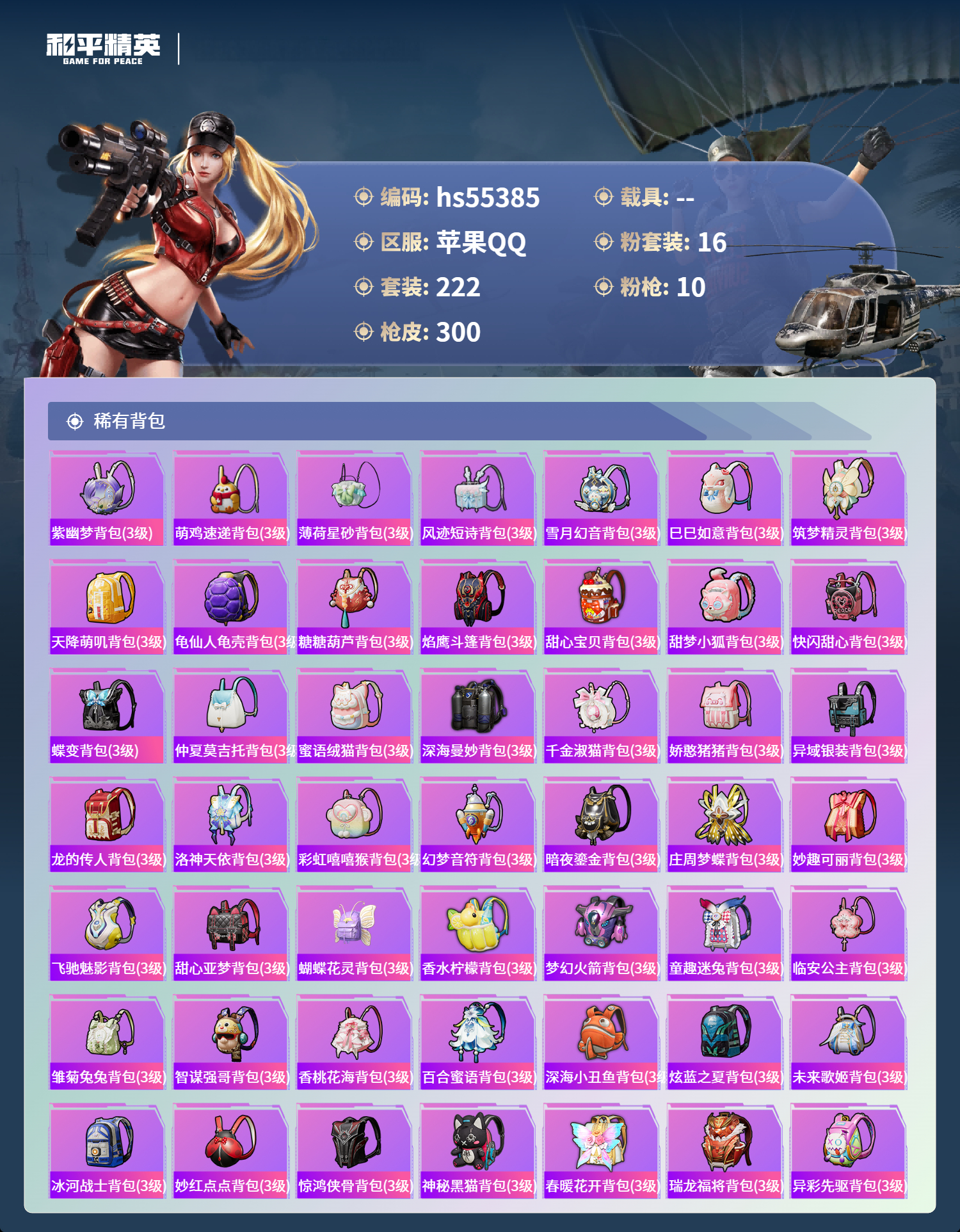 HPSJ3455024和平精英账号详情图11