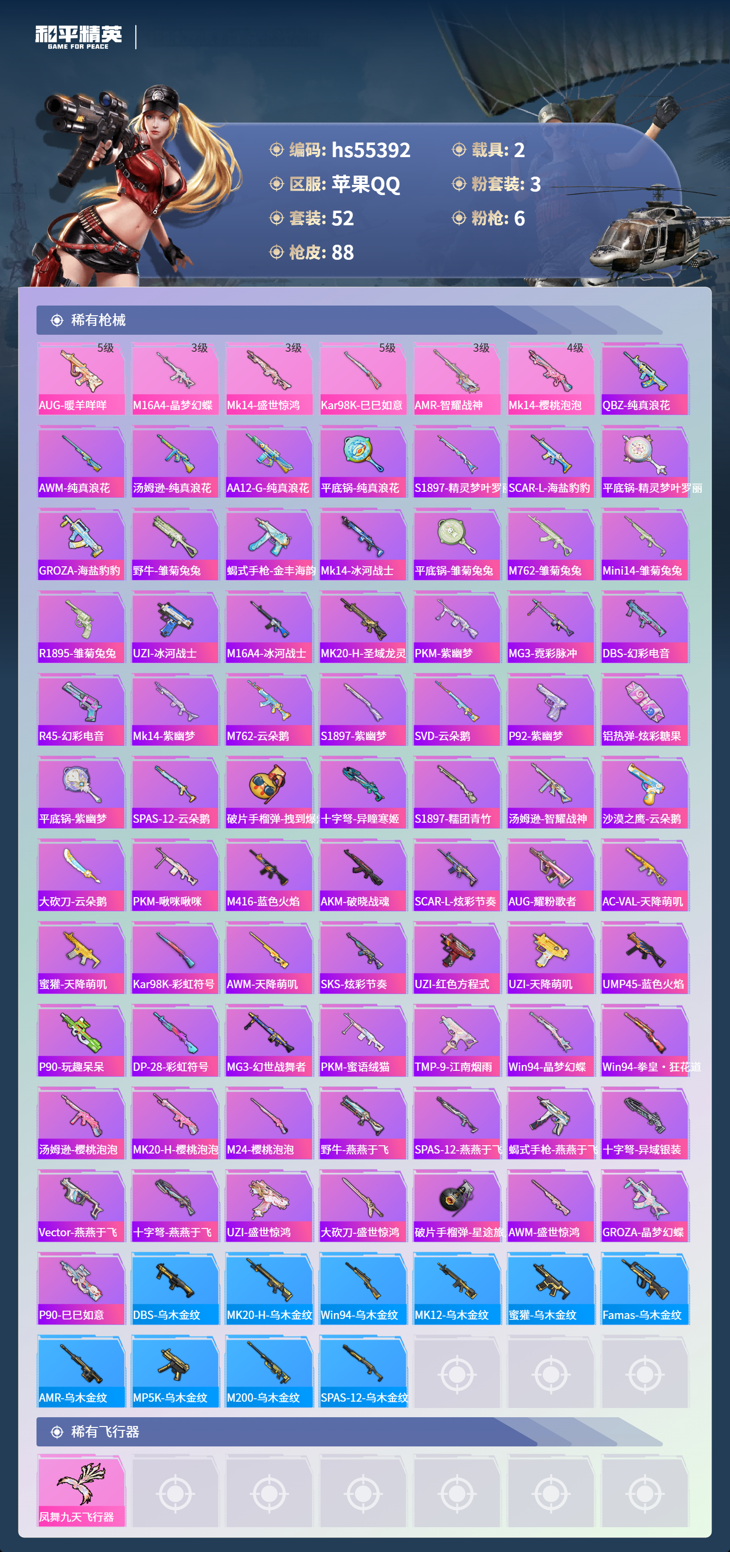 HPSJ3454965和平精英账号详情图6 HPSJ3454965和平精英账号详情图6