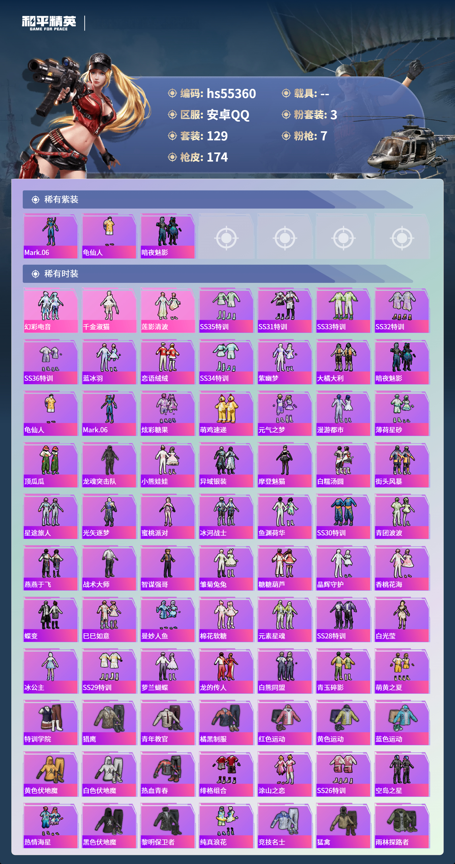 HPSJ3455031和平精英账号详情图5 HPSJ3455031和平精英账号详情图5