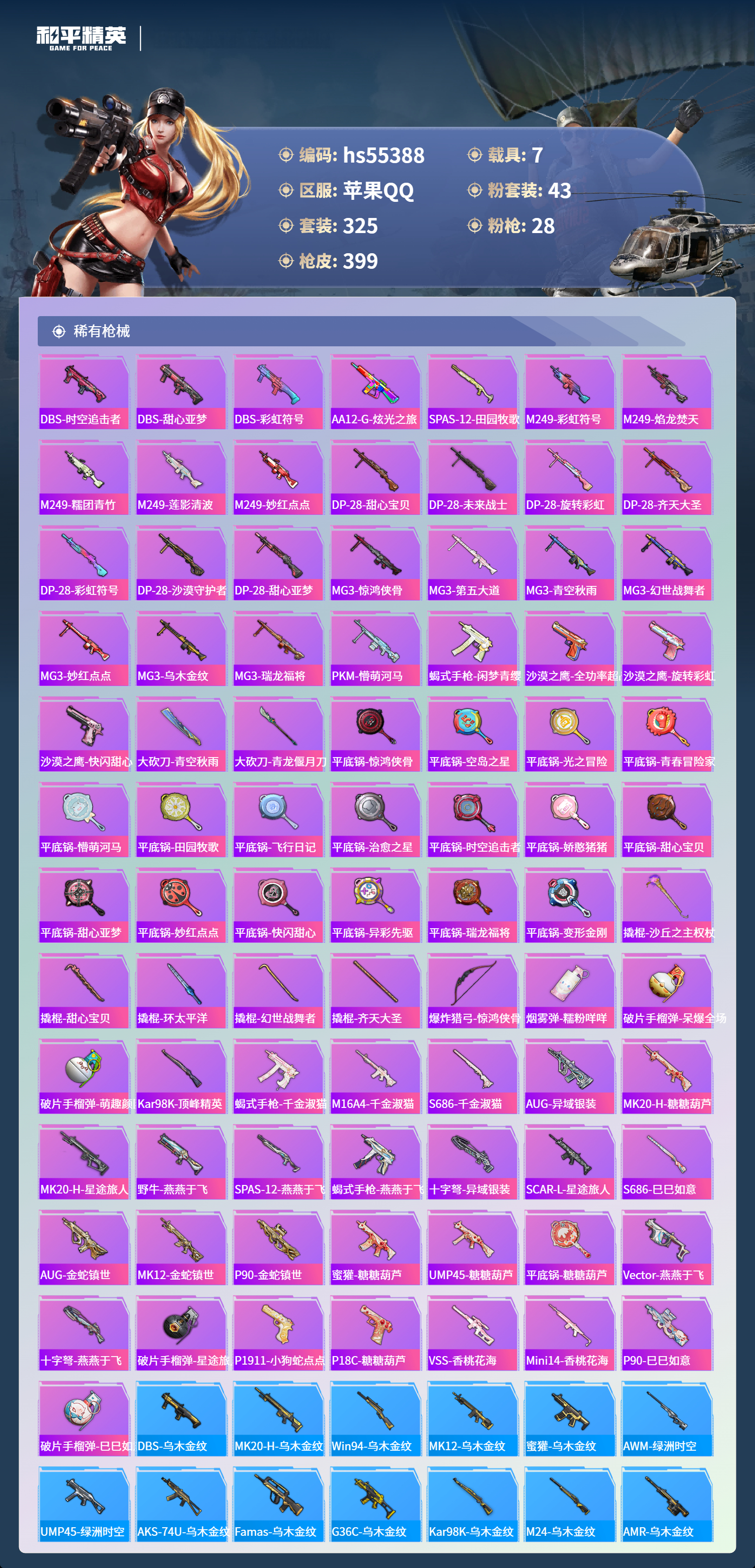 HPSJ3454991和平精英账号详情图12