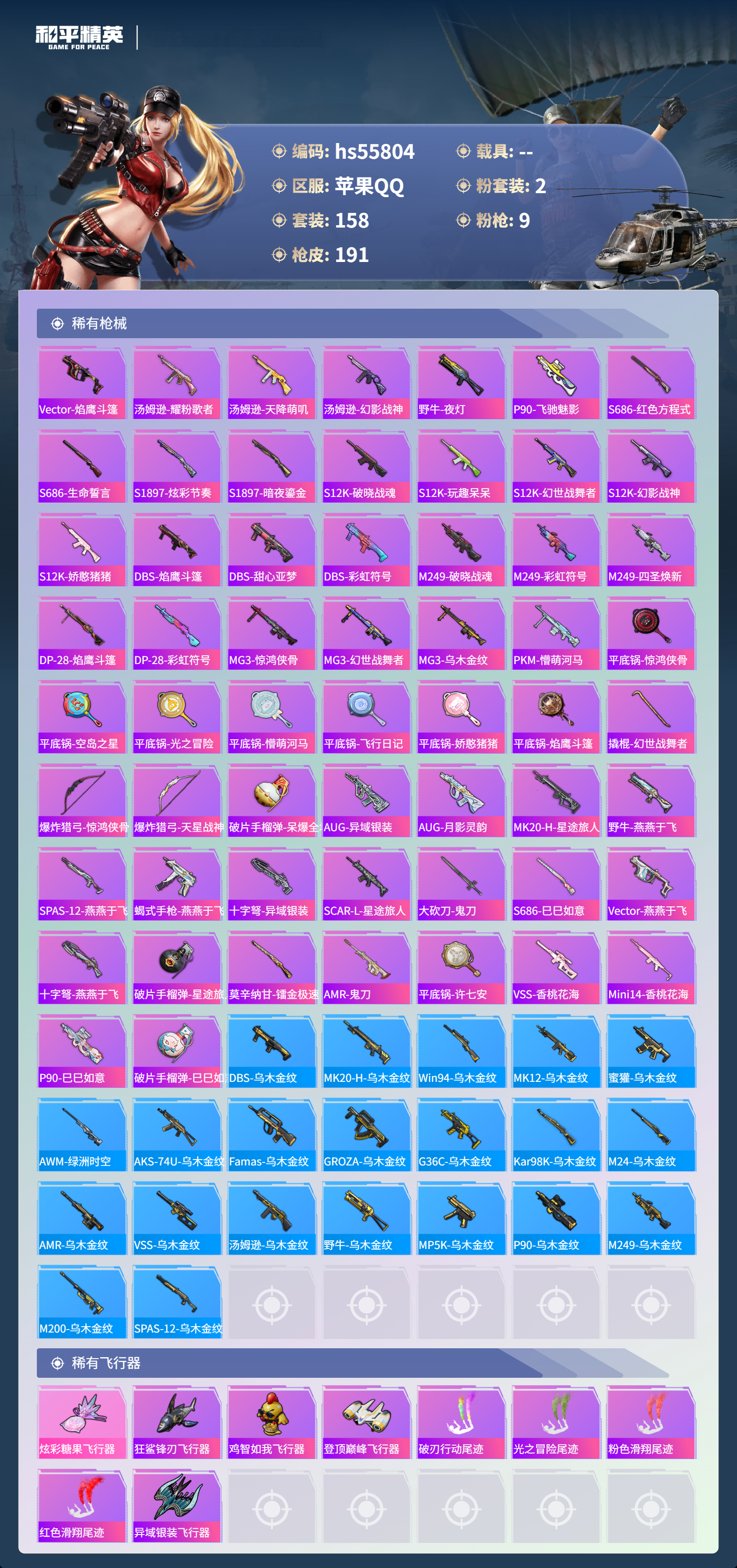 HPSJ45258和平精英账号详情图8