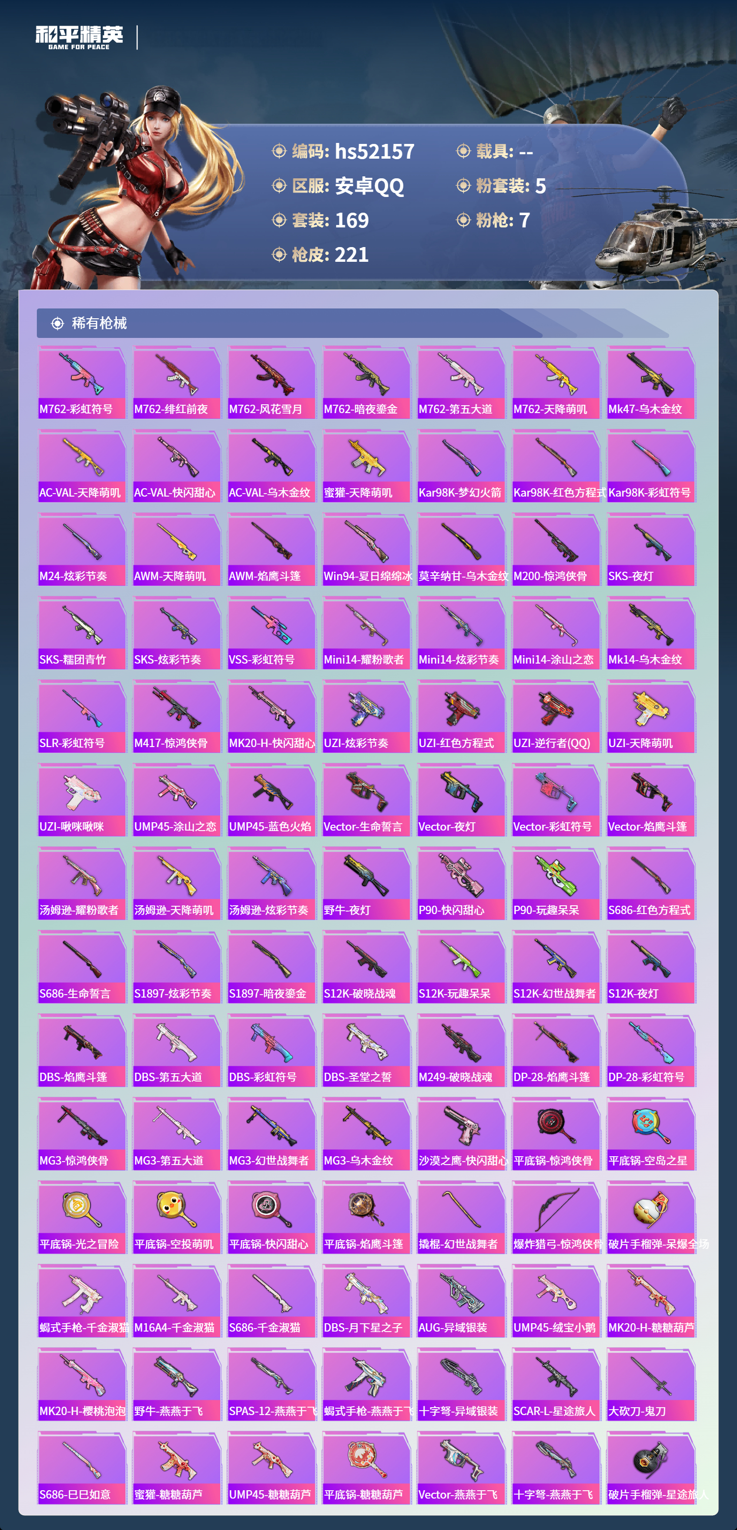 HPSJ3454997和平精英账号详情图8