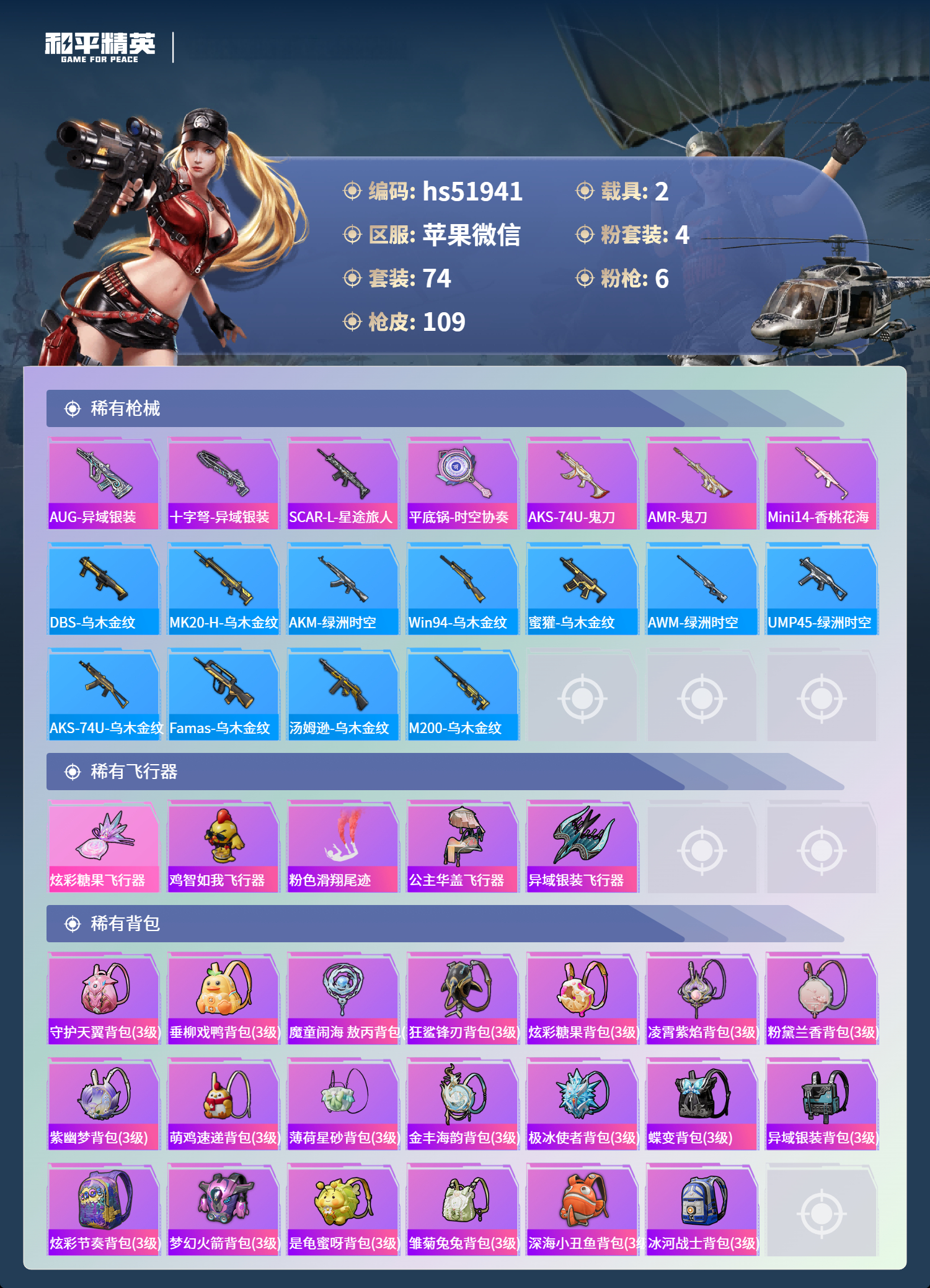 HPSJ3455039和平精英账号详情图4