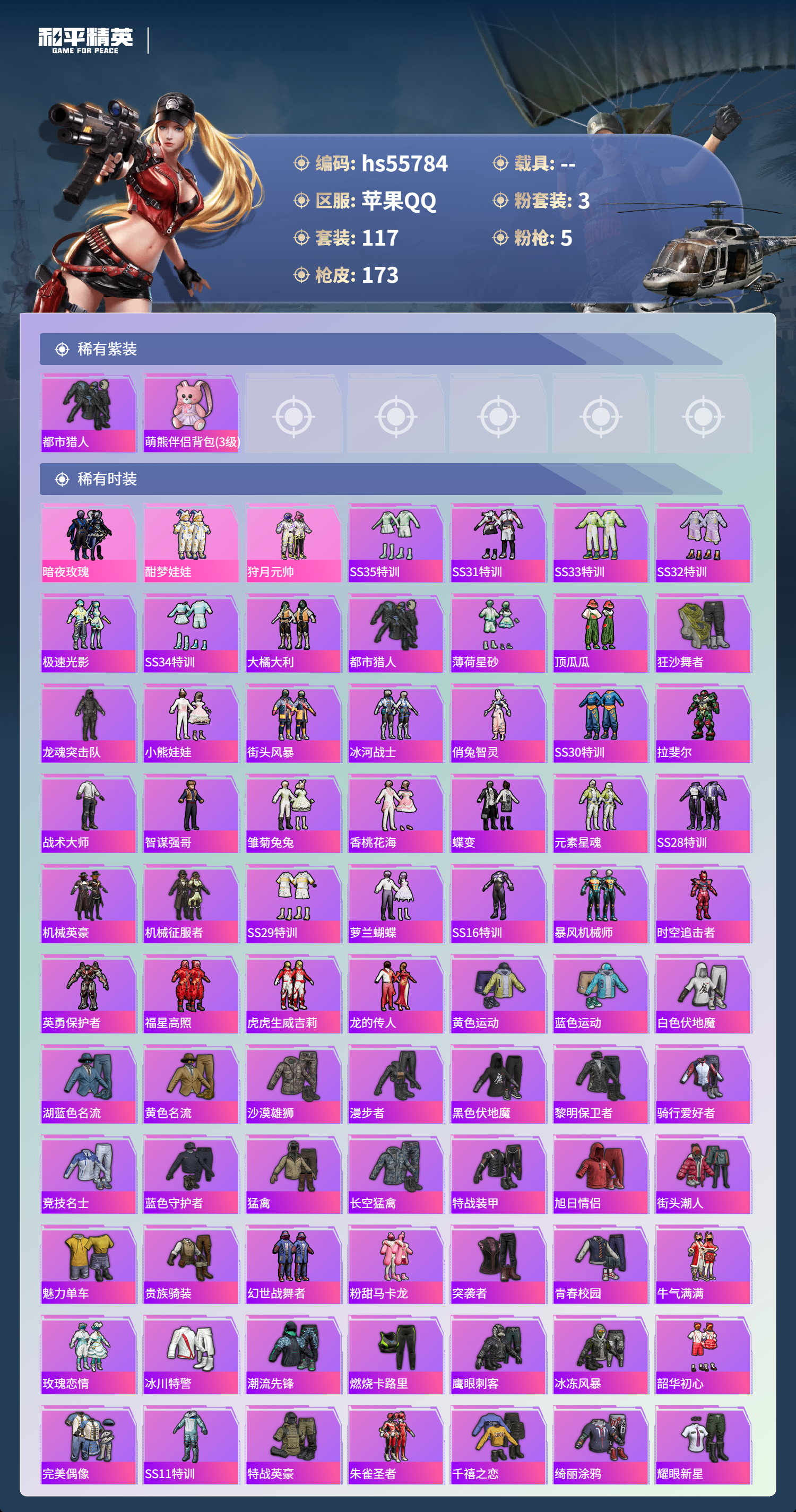 HPCMW410168和平精英账号详情图5 HPCMW410168和平精英账号详情图5