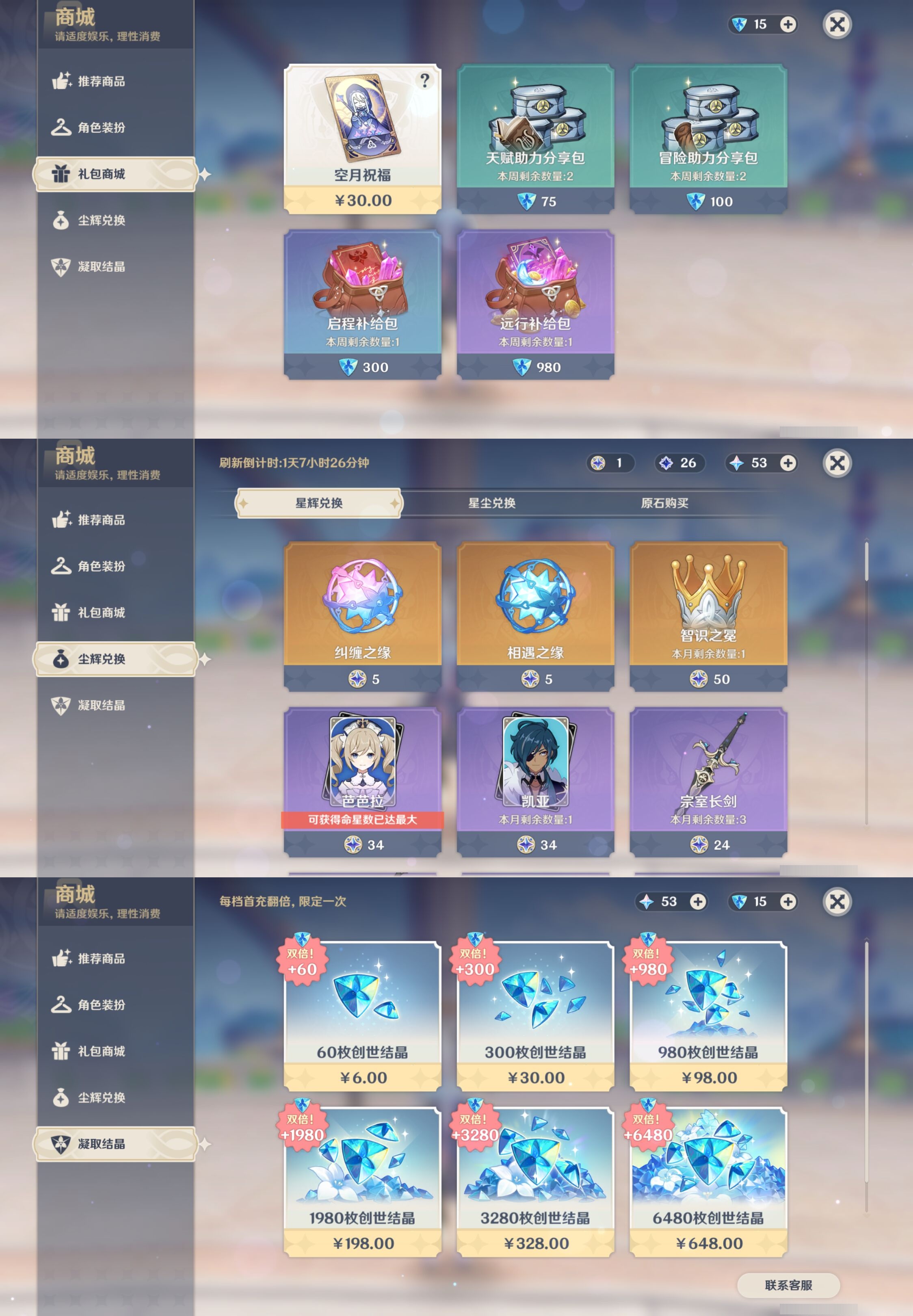 YSMK317229原神账号详情图31