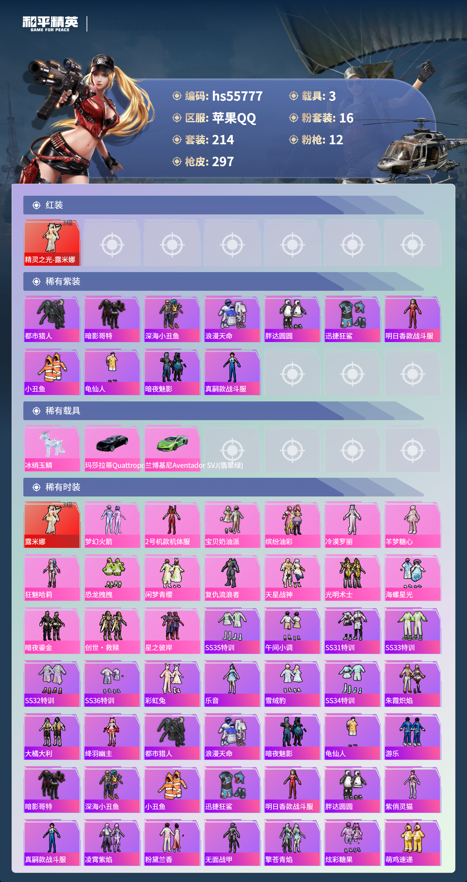 HPSJ3455418和平精英账号详情图5