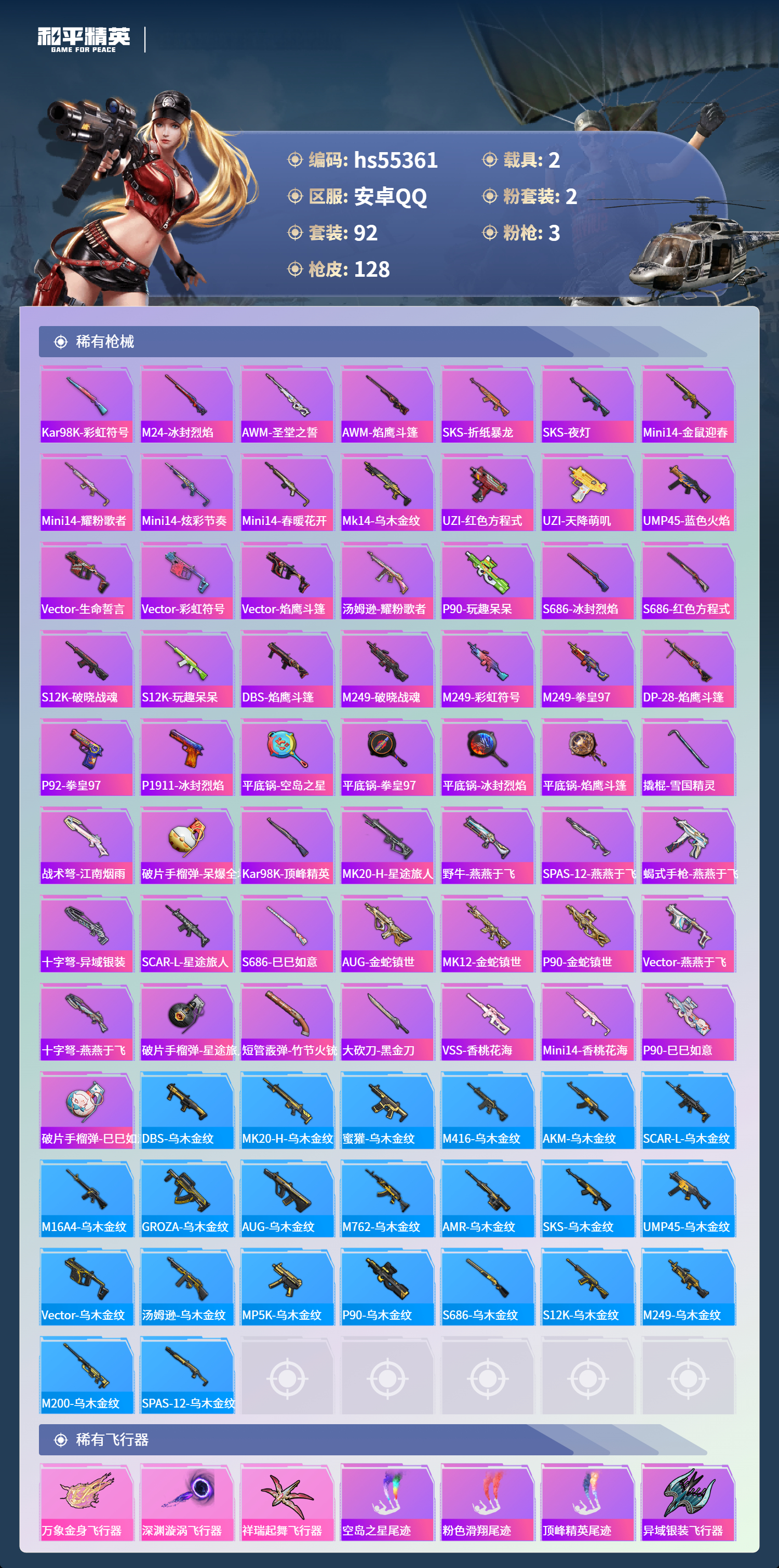 HPSJ3455053和平精英账号详情图7 HPSJ3455053和平精英账号详情图7