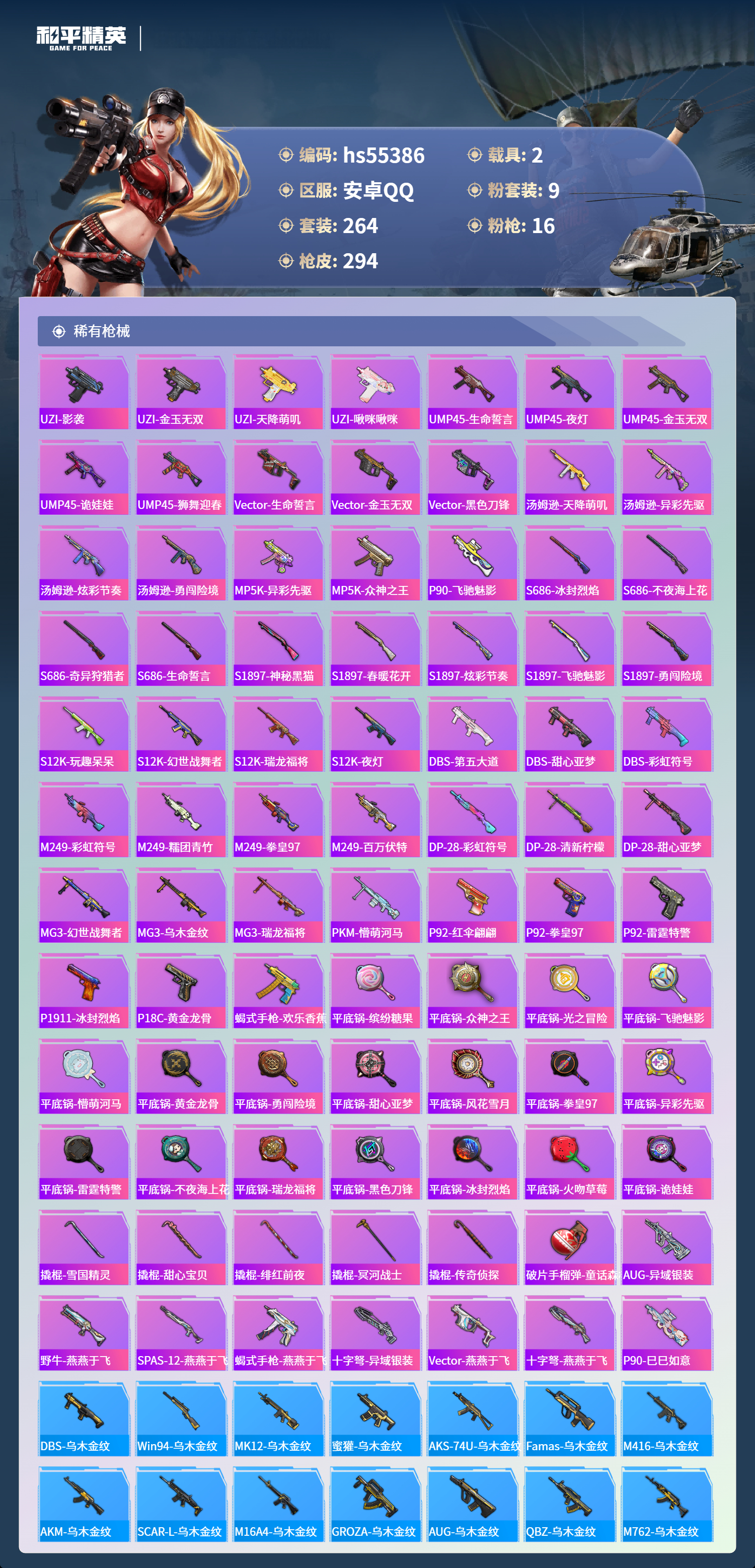 HPSJ3455110和平精英账号详情图10 HPSJ3455110和平精英账号详情图10