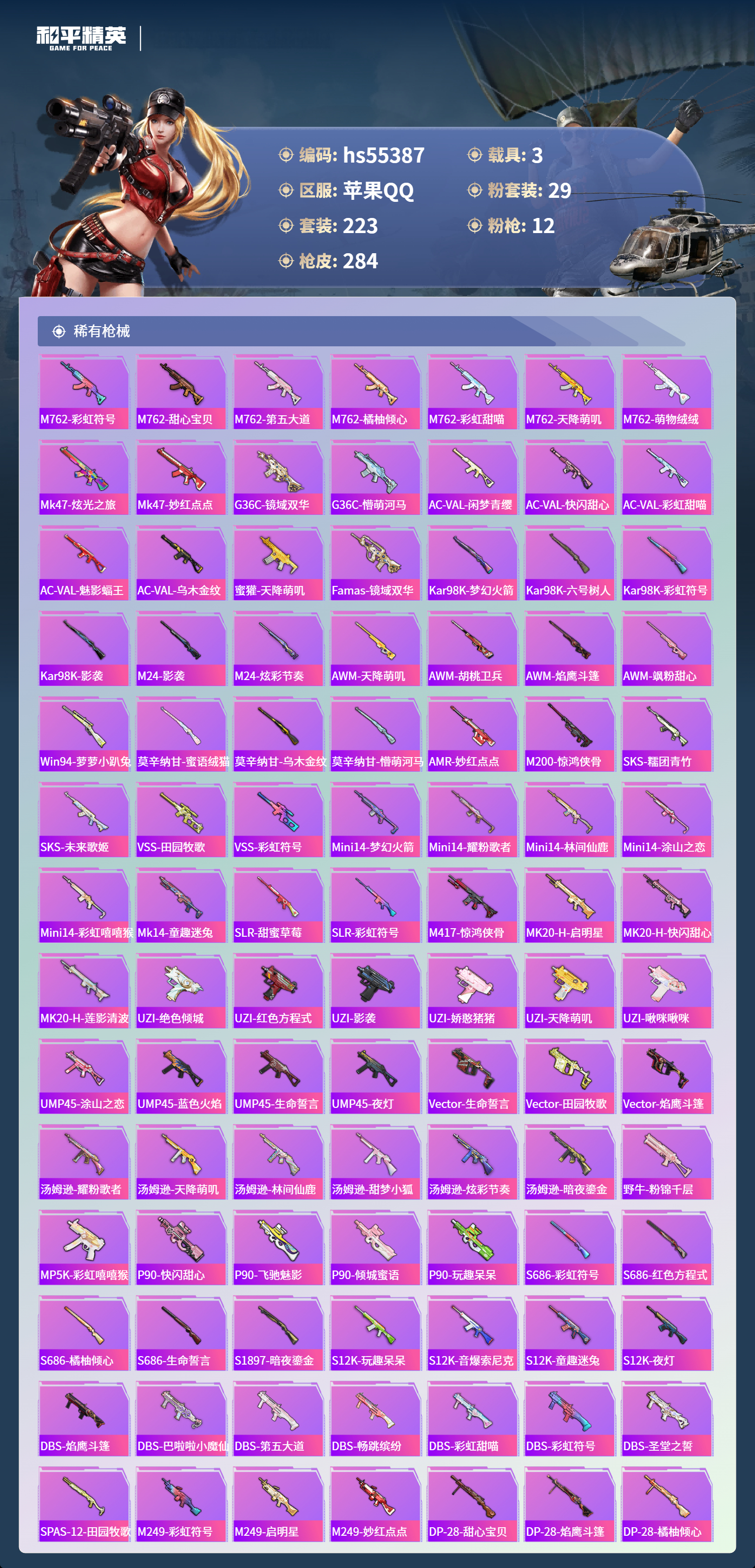 HPSJ3454986和平精英账号详情图9