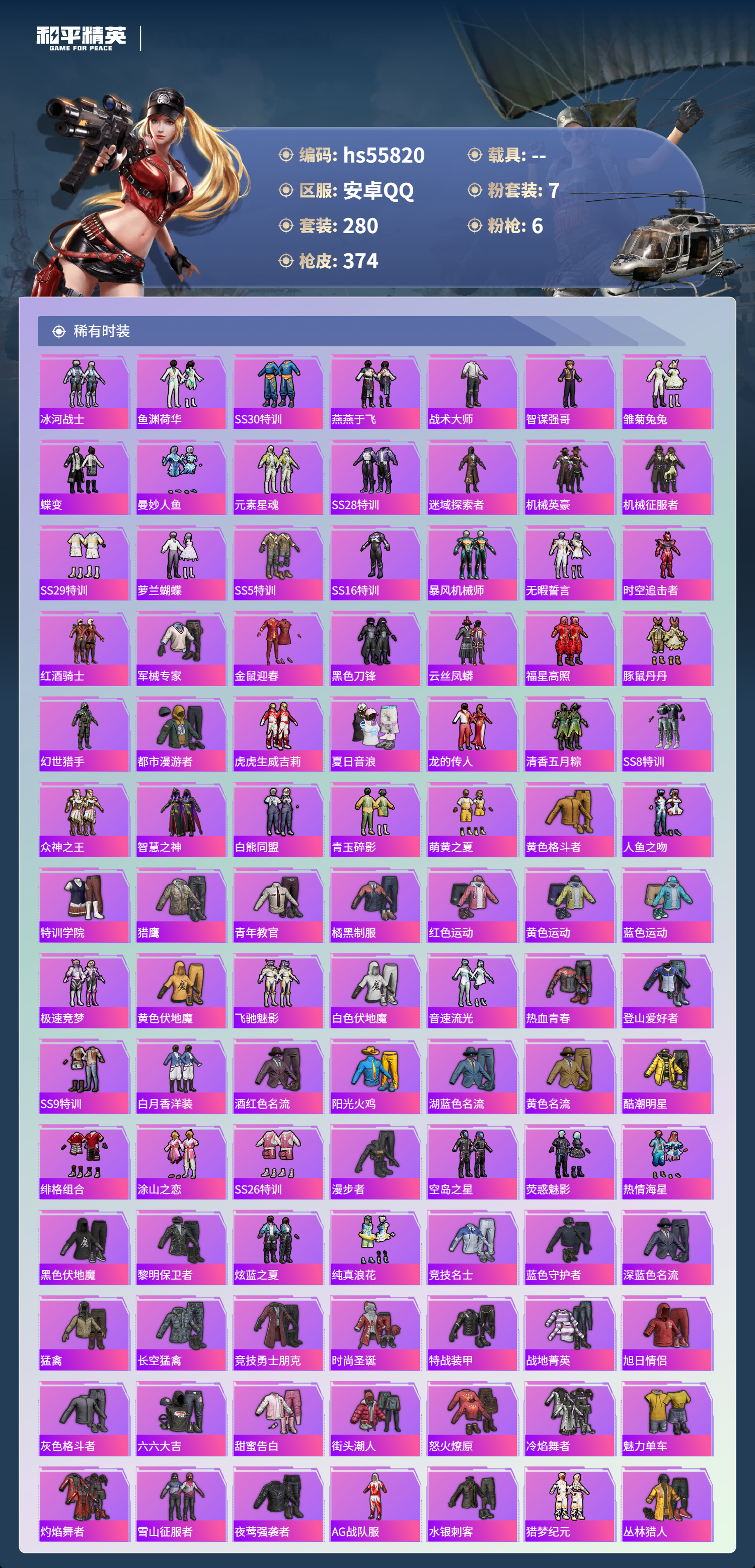 HPCMW410142和平精英账号详情图6 HPCMW410142和平精英账号详情图6