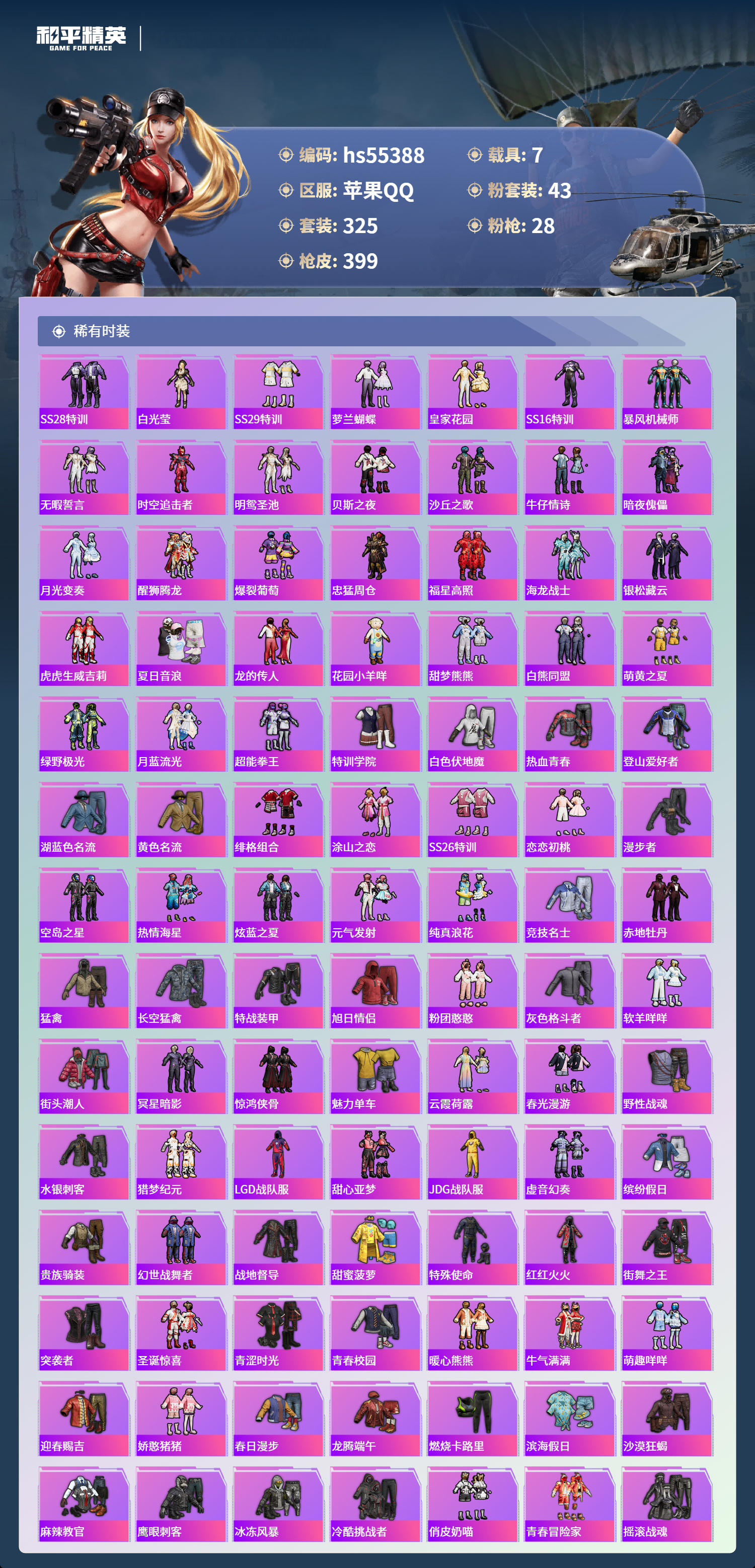 HPSJ3454991和平精英账号详情图7