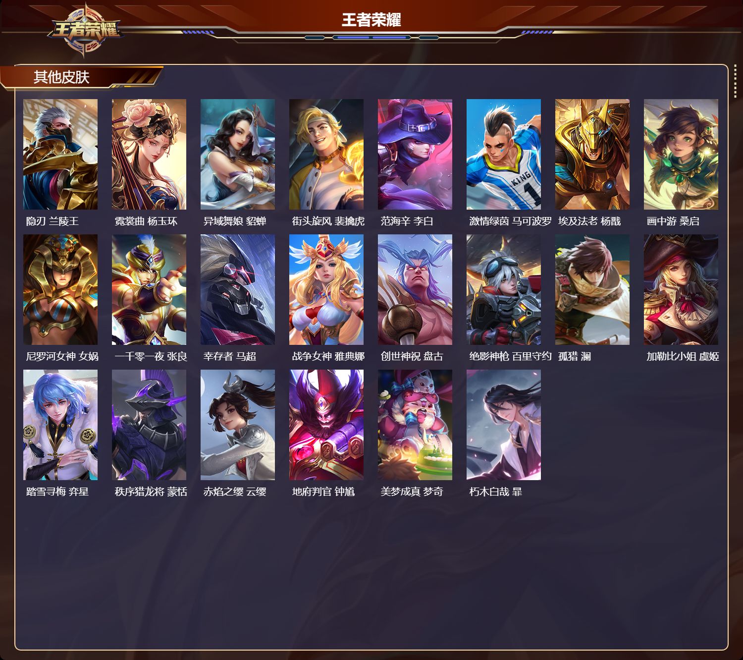 WZMK41341王者荣耀账号详情图5 WZMK41341王者荣耀账号详情图5