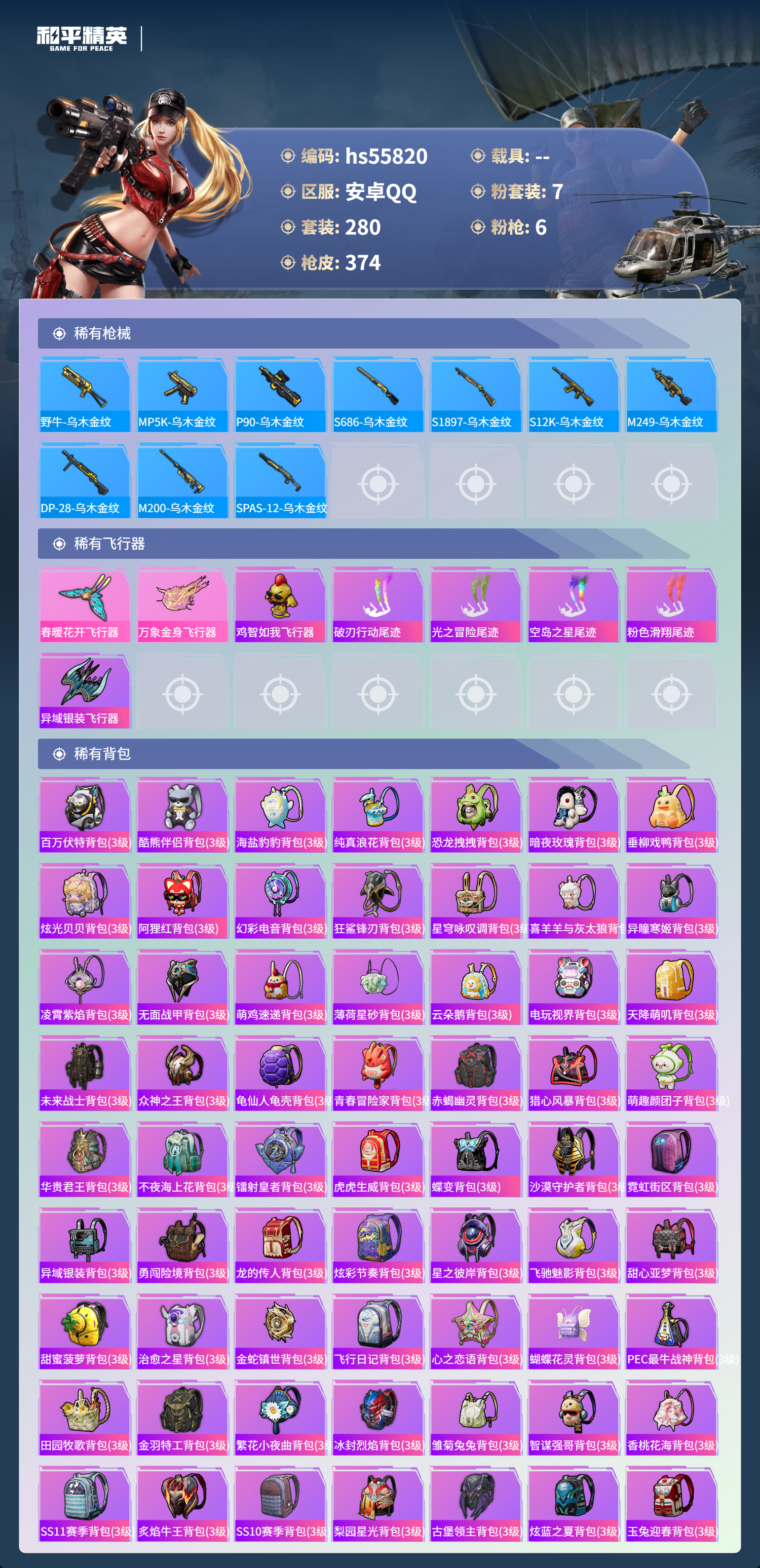 HPCMW410142和平精英账号详情图12 HPCMW410142和平精英账号详情图12