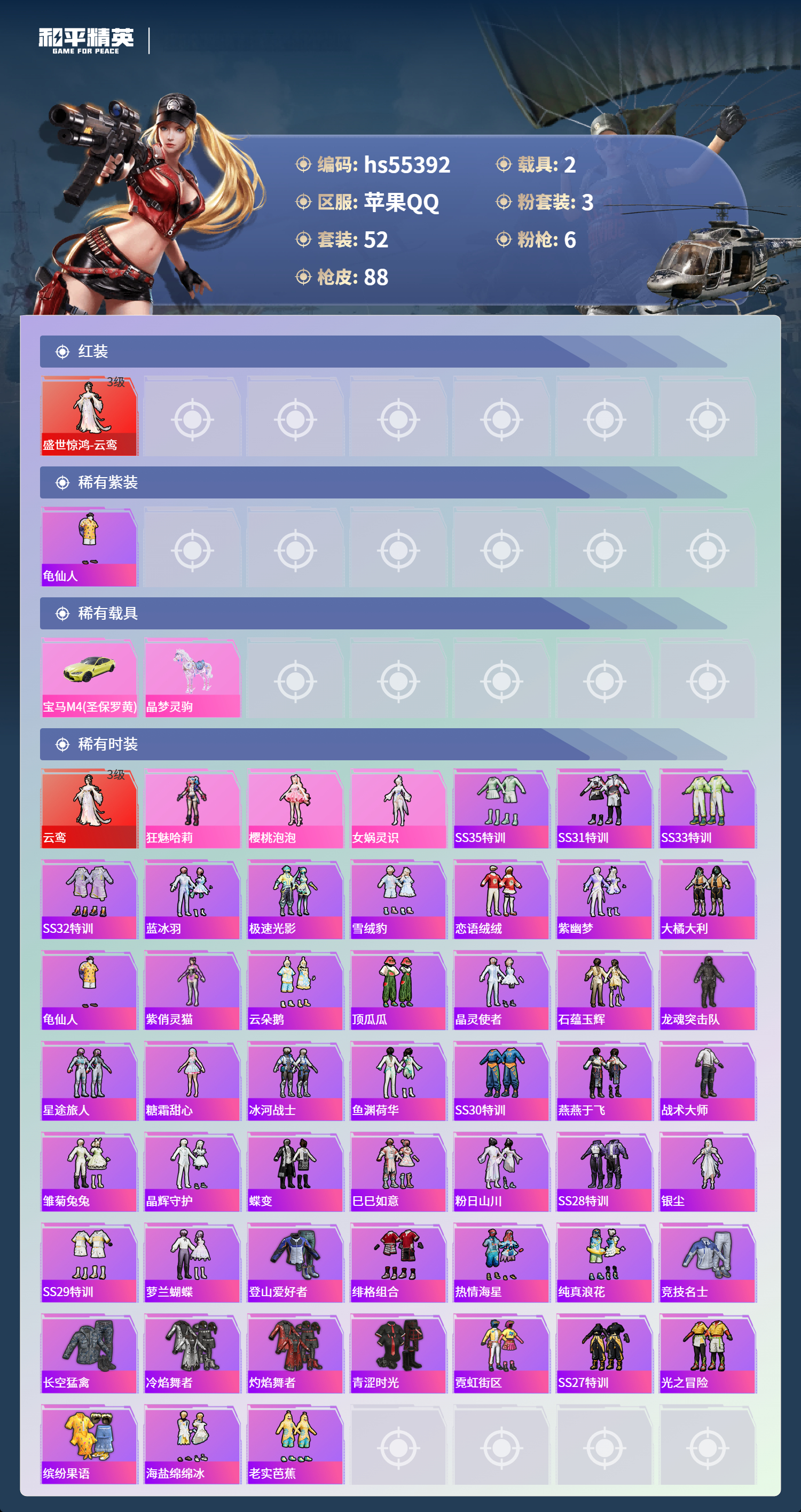 HPSJ3454965和平精英账号详情图5 HPSJ3454965和平精英账号详情图5