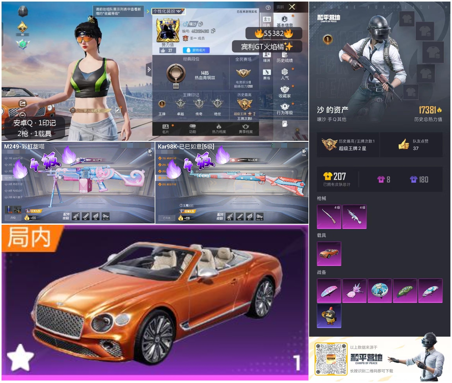 HPCMW410116和平精英账号详情图4