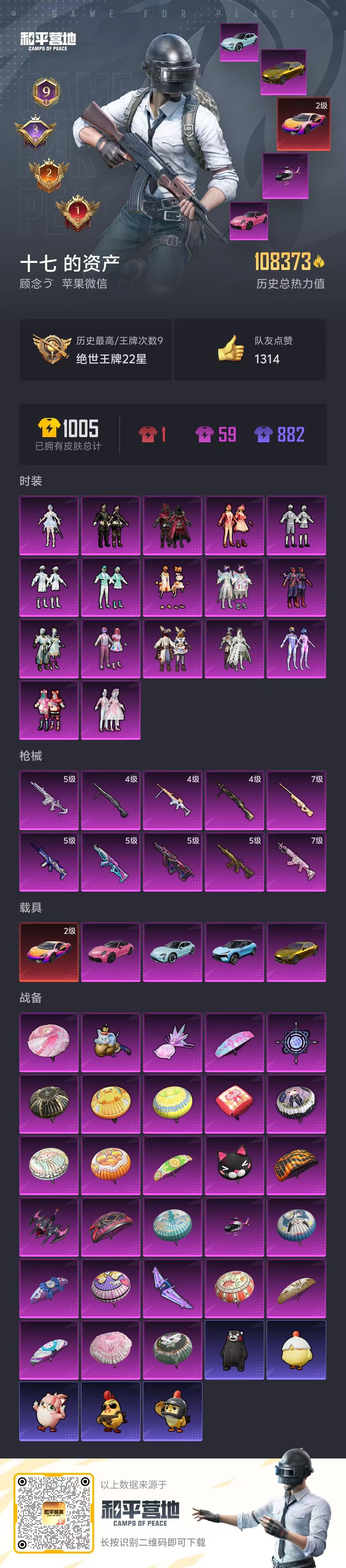 HPSJ3455092和平精英账号详情图2 HPSJ3455092和平精英账号详情图2