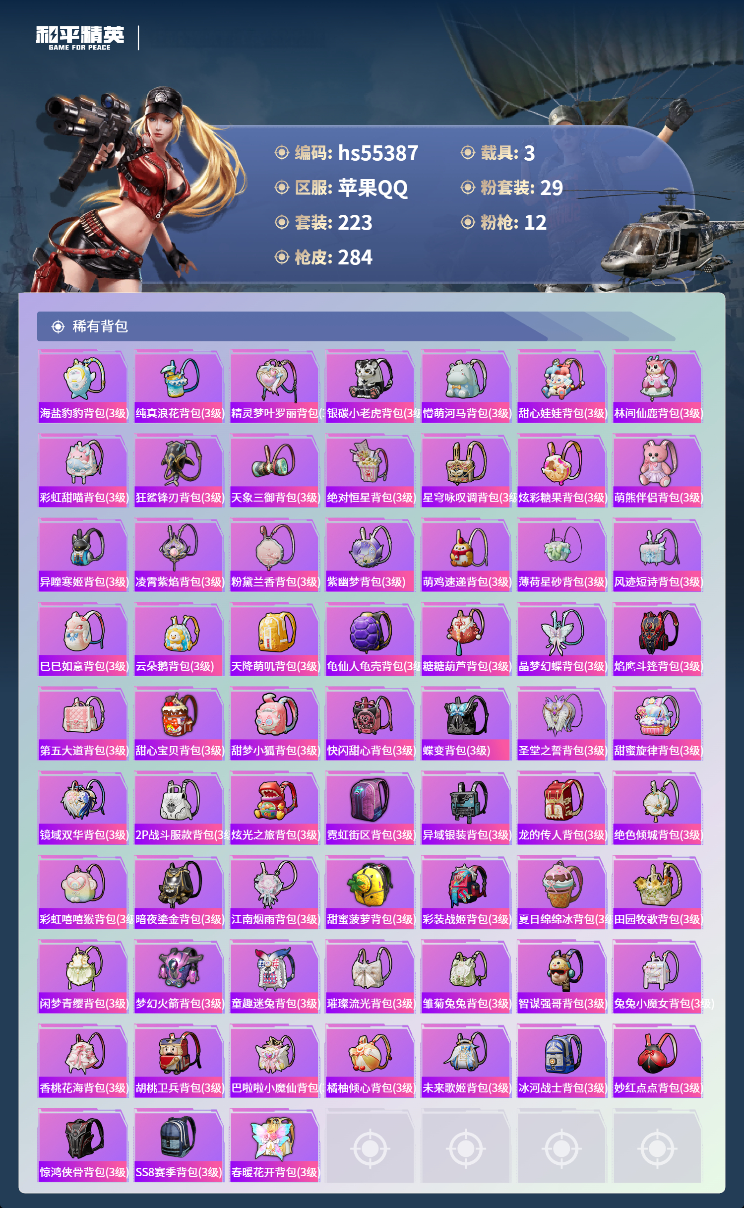 HPSJ3454986和平精英账号详情图11