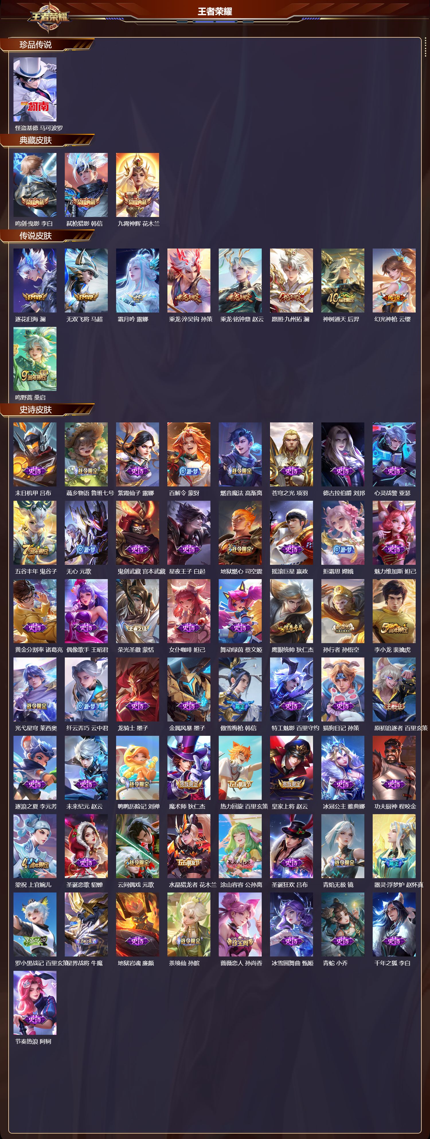 WZCMW416241王者荣耀账号详情图6 WZCMW416241王者荣耀账号详情图6