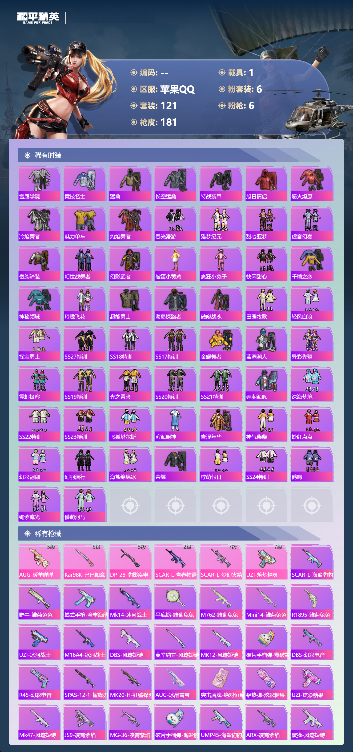 HPCMW3455301和平精英账号详情图3