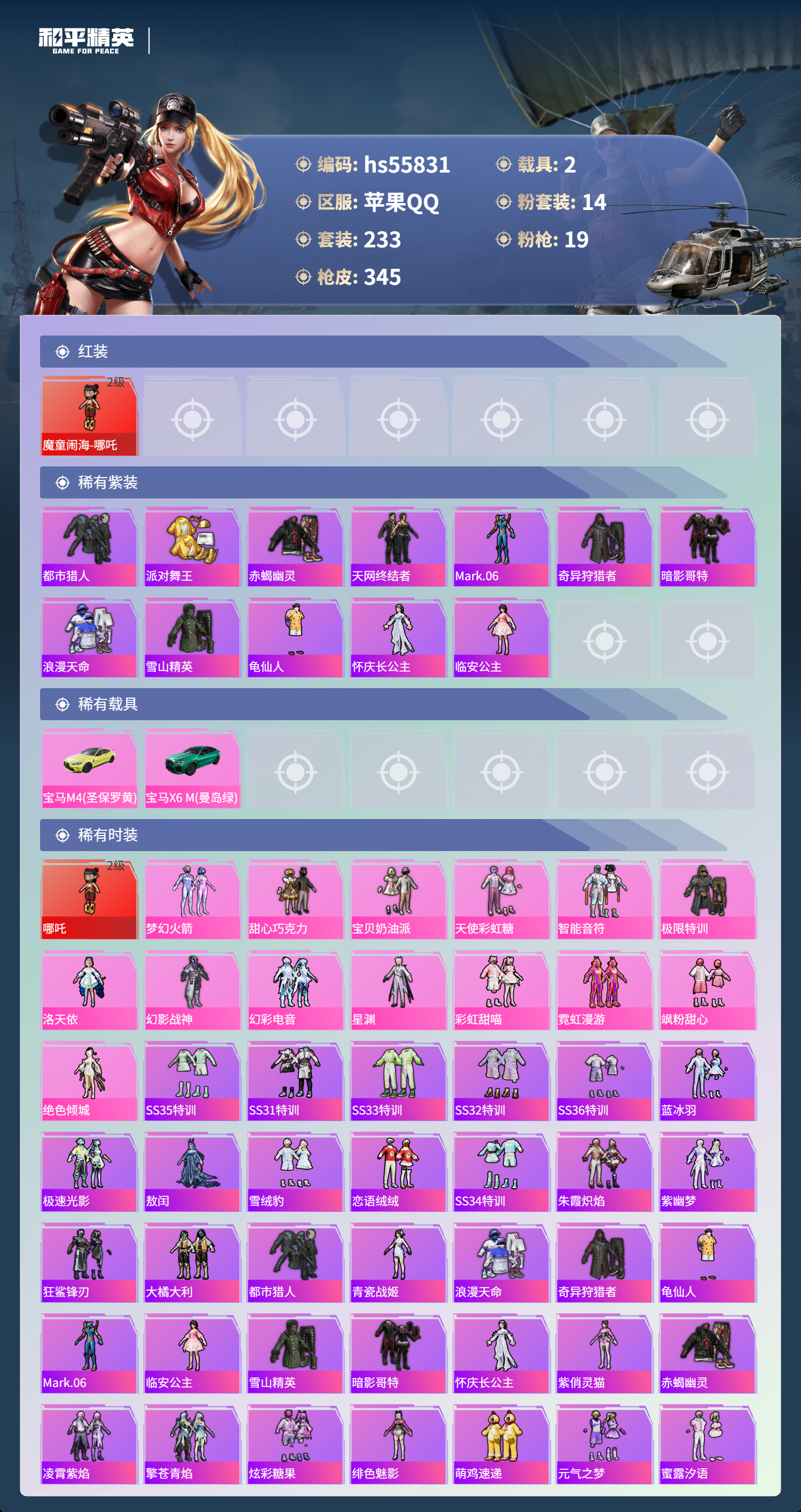 HPSJ45261和平精英账号详情图5 HPSJ45261和平精英账号详情图5