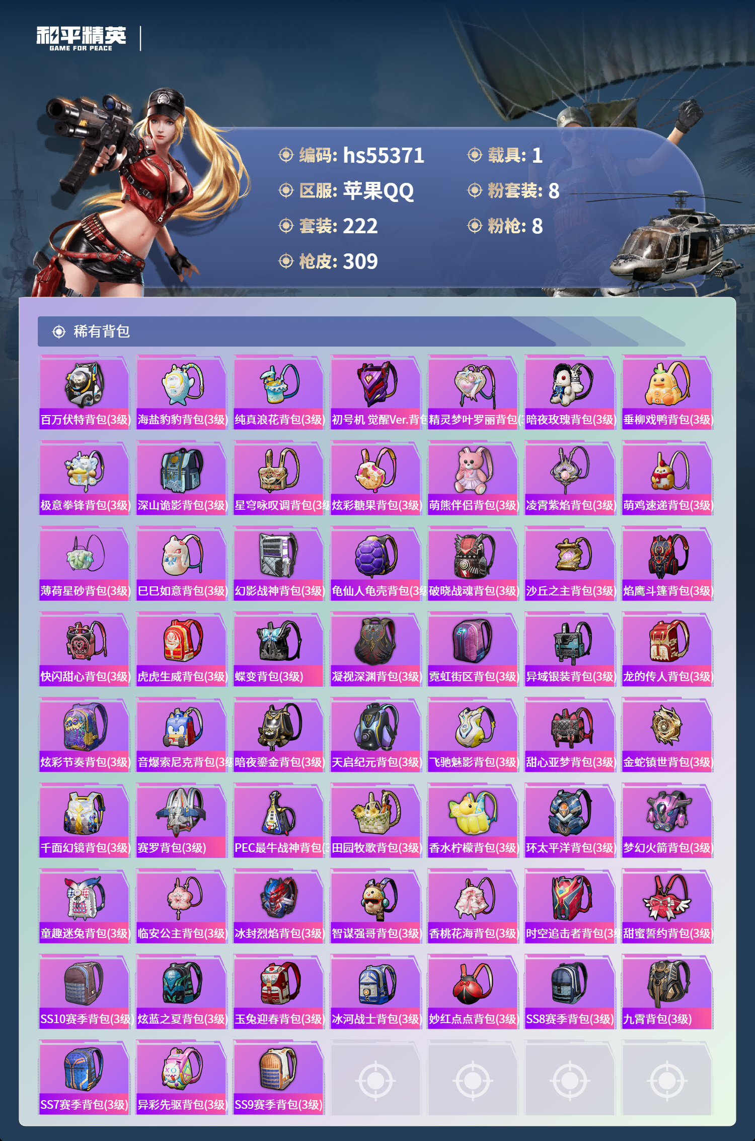 HPSJ3455104和平精英账号详情图11