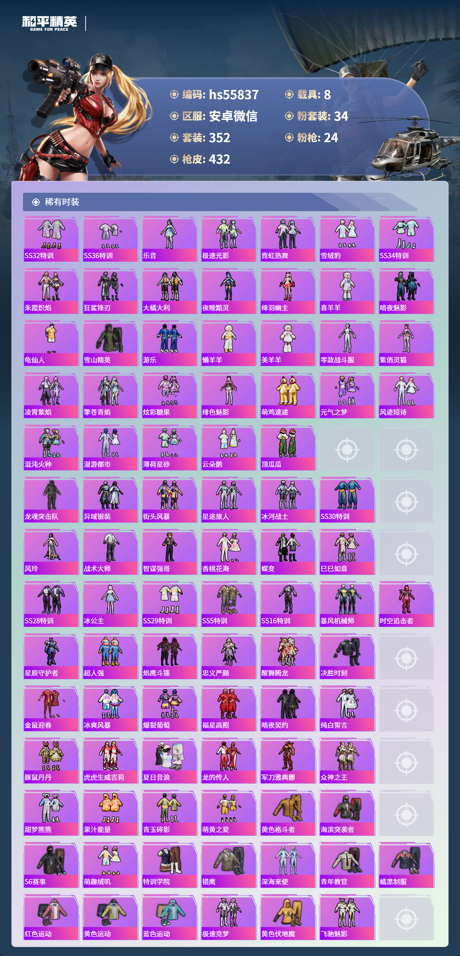 HPSJ3455066和平精英账号详情图5