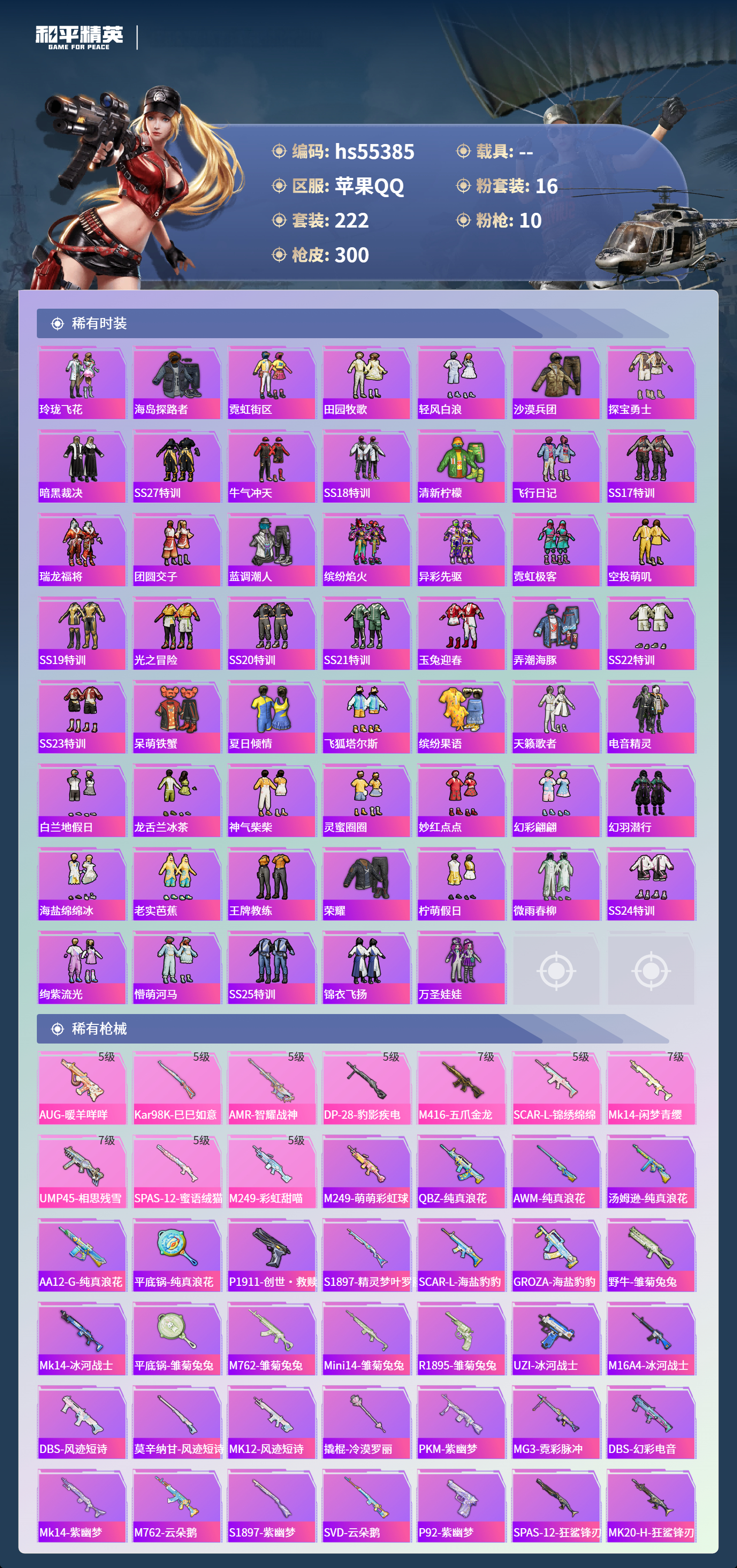 HPSJ3455024和平精英账号详情图7