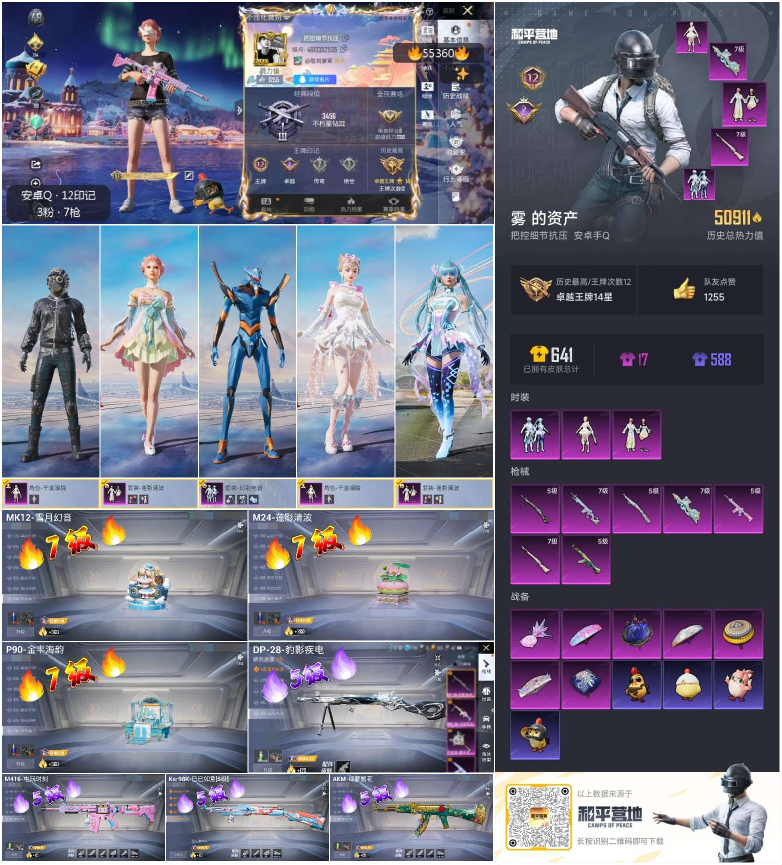 HPSJ3455031和平精英账号详情图3 HPSJ3455031和平精英账号详情图3