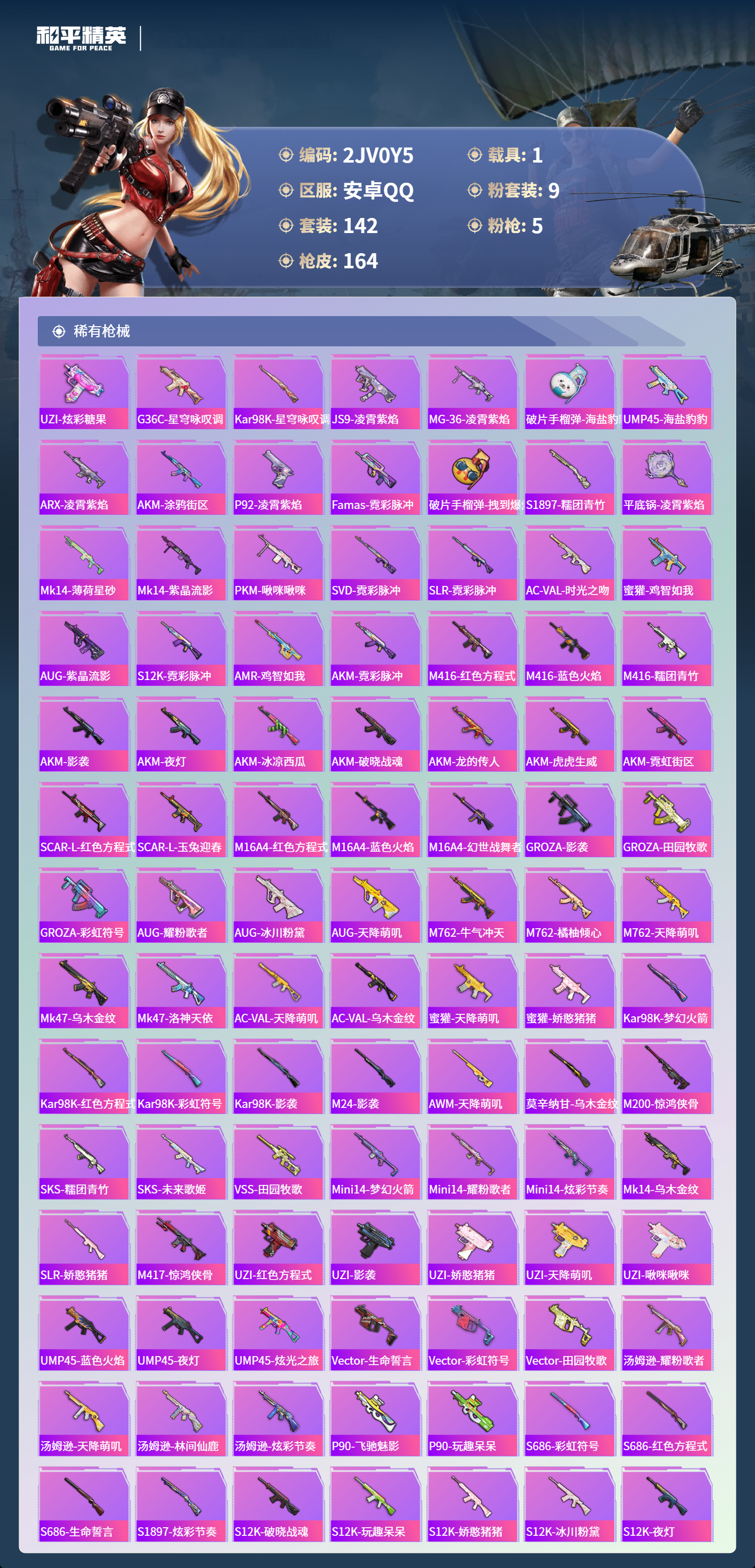 HPCMW3455394和平精英账号详情图10 HPCMW3455394和平精英账号详情图10