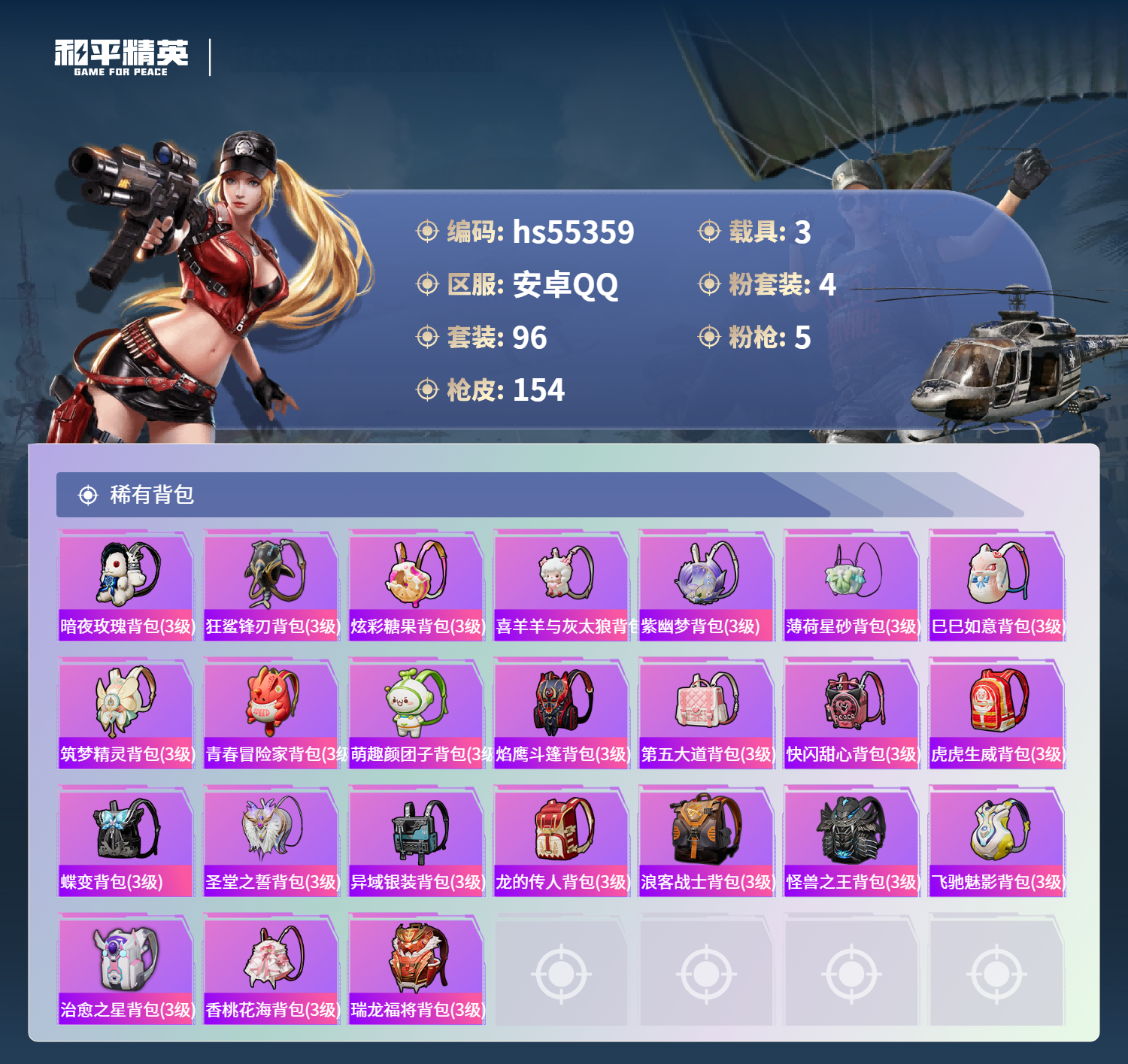 HPSJ3455114和平精英账号详情图8