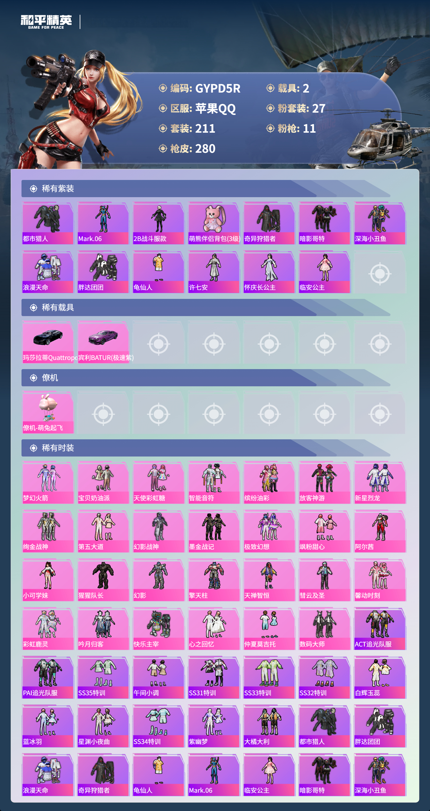 HPCMW3455299和平精英账号详情图10 HPCMW3455299和平精英账号详情图10