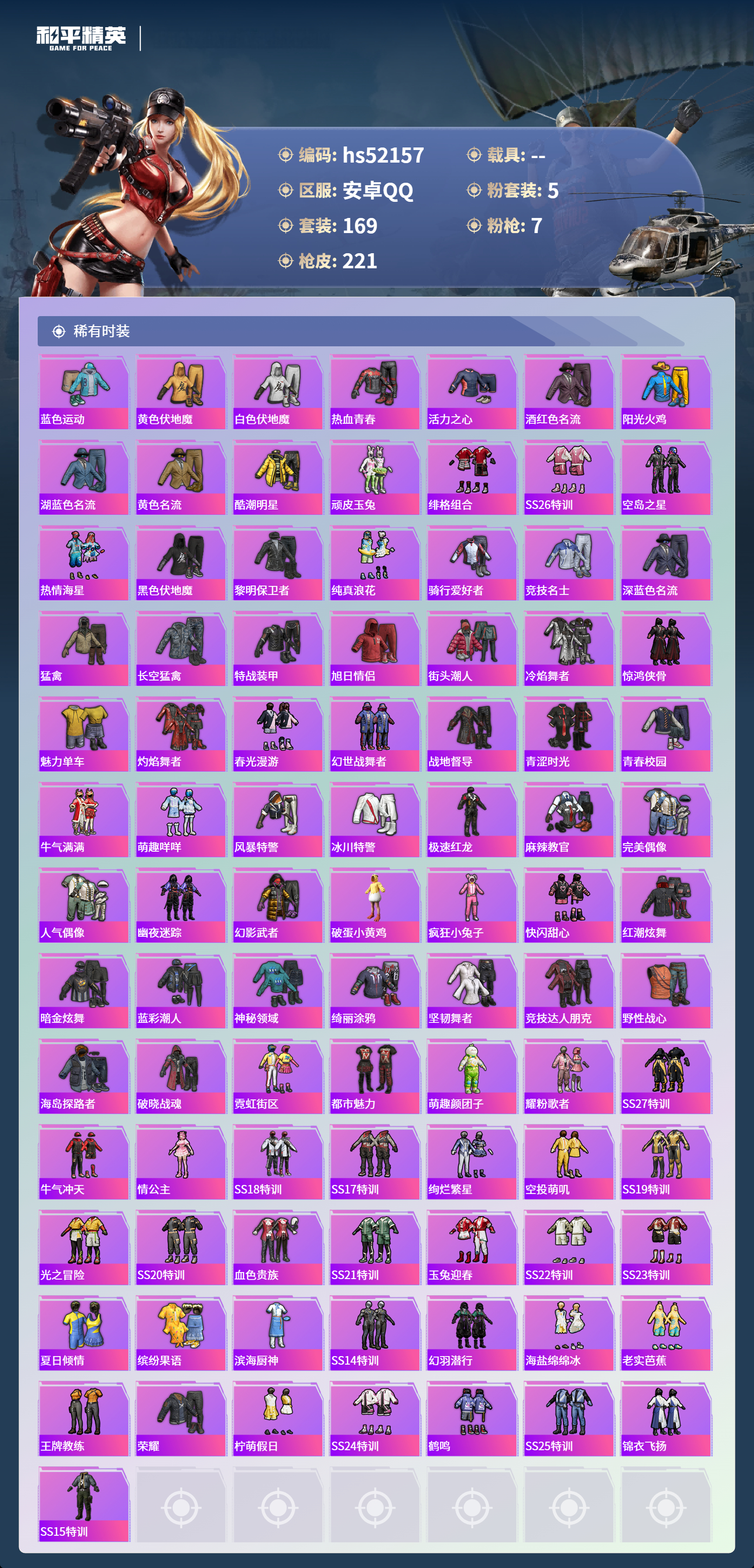 HPSJ3454997和平精英账号详情图6