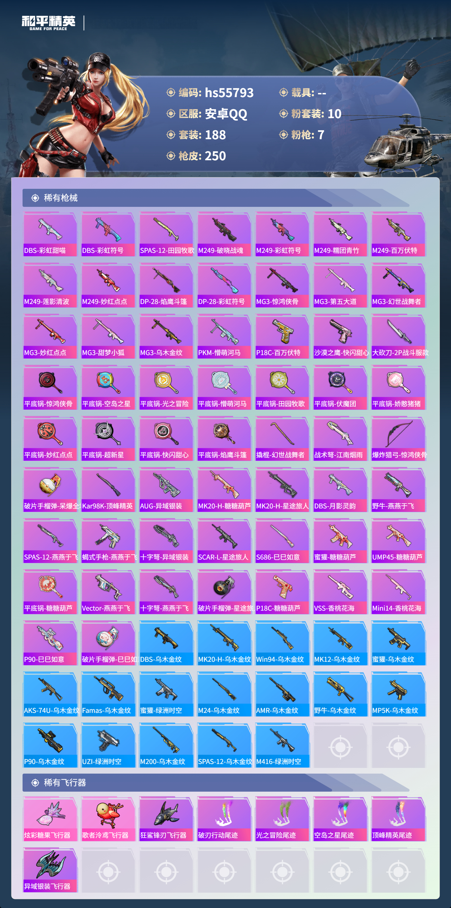 HPSJ410716和平精英账号详情图9