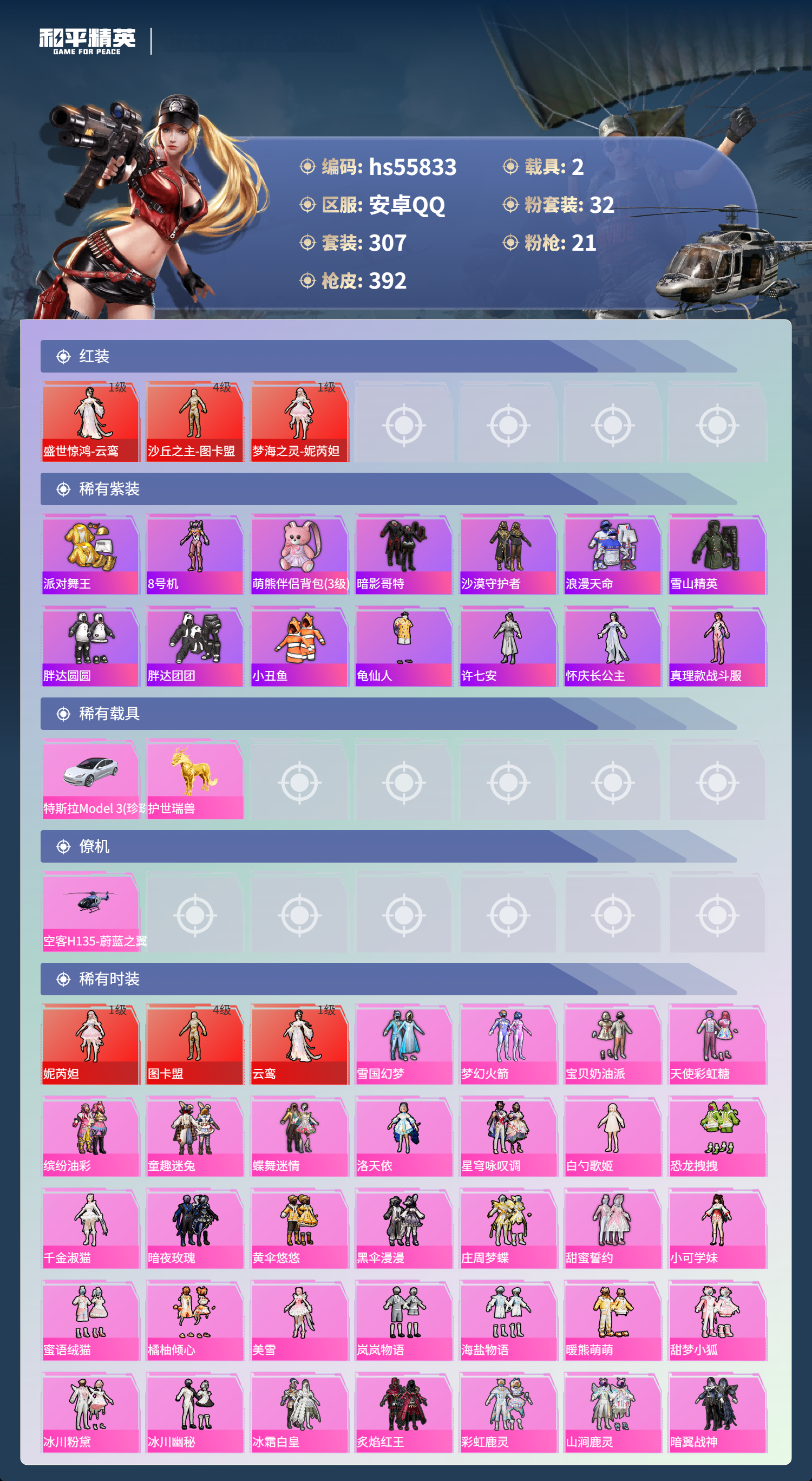 HPSJ45218和平精英账号详情图5