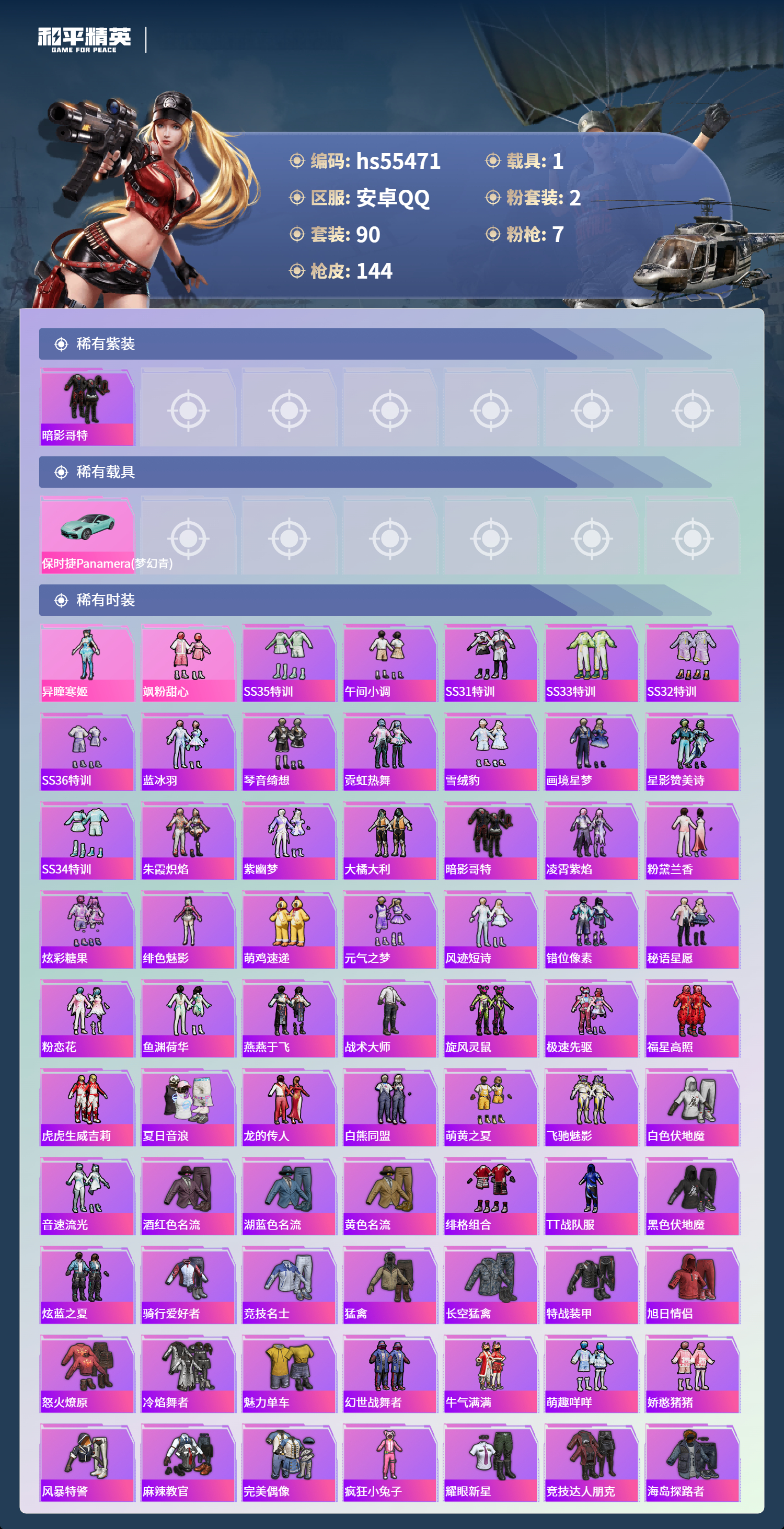 HPSJ40659和平精英账号详情图5