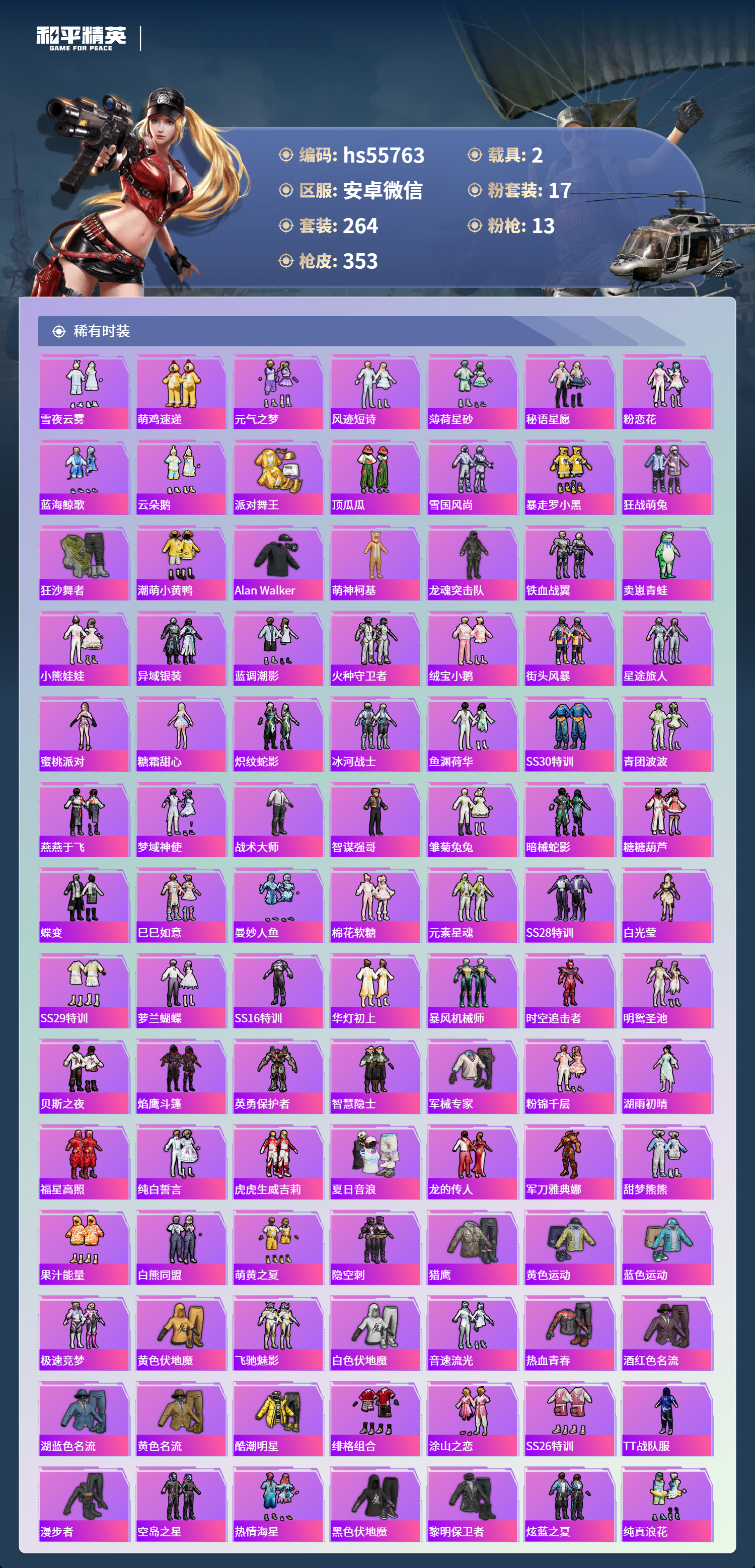 HPSJ3455091和平精英账号详情图6 HPSJ3455091和平精英账号详情图6