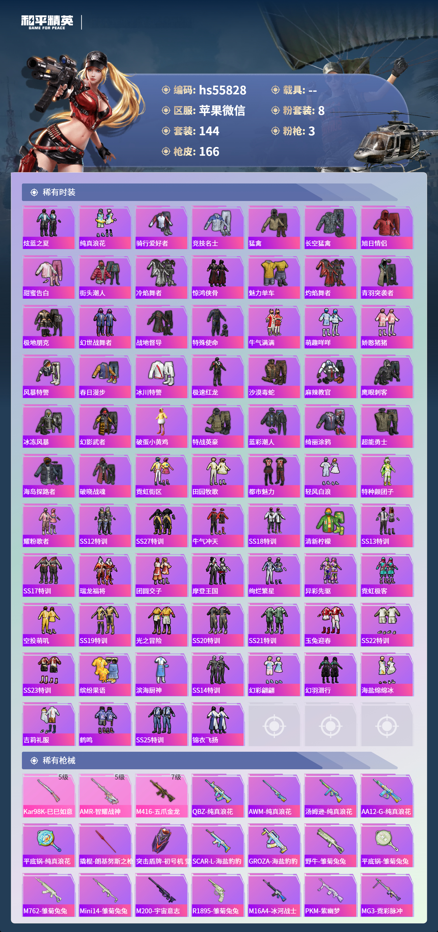 HPSJ3454976和平精英账号详情图6