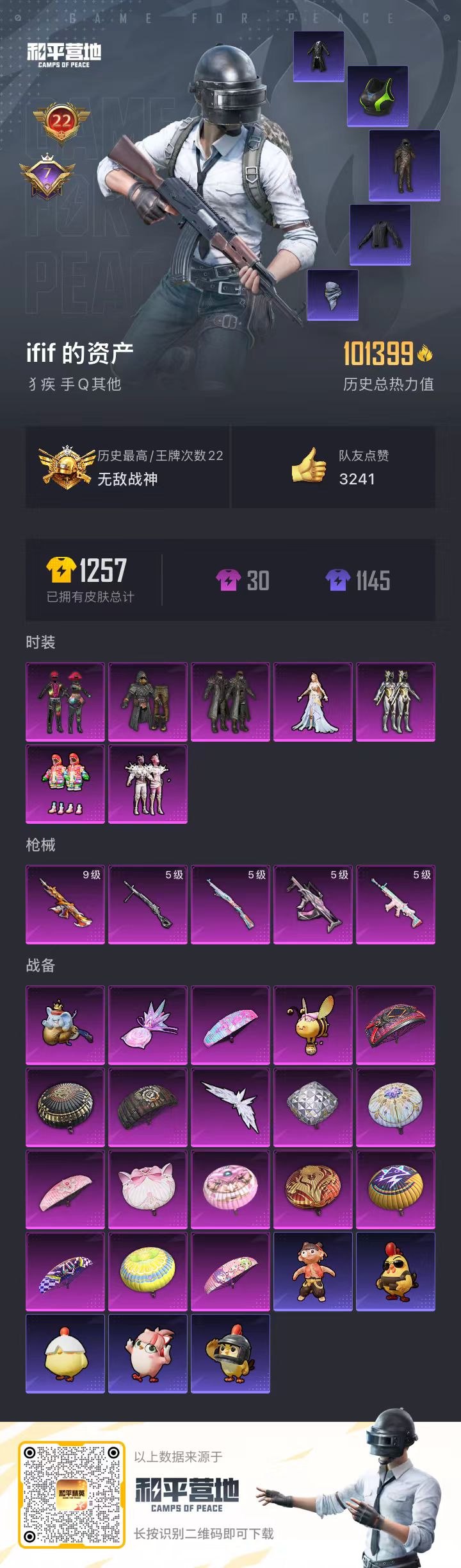 HPSJ45235和平精英账号详情图3 HPSJ45235和平精英账号详情图3