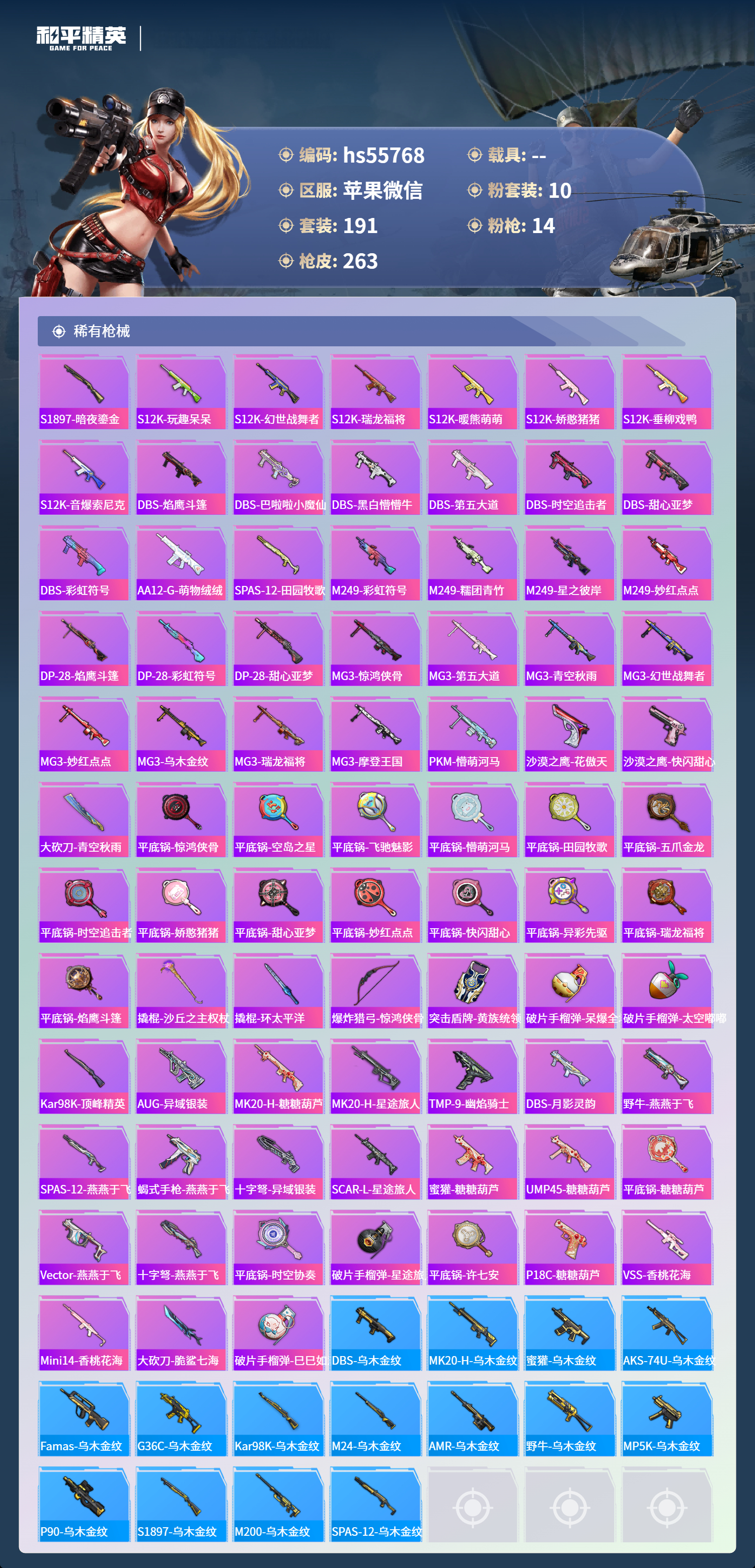 HPSJ3455093和平精英账号详情图9