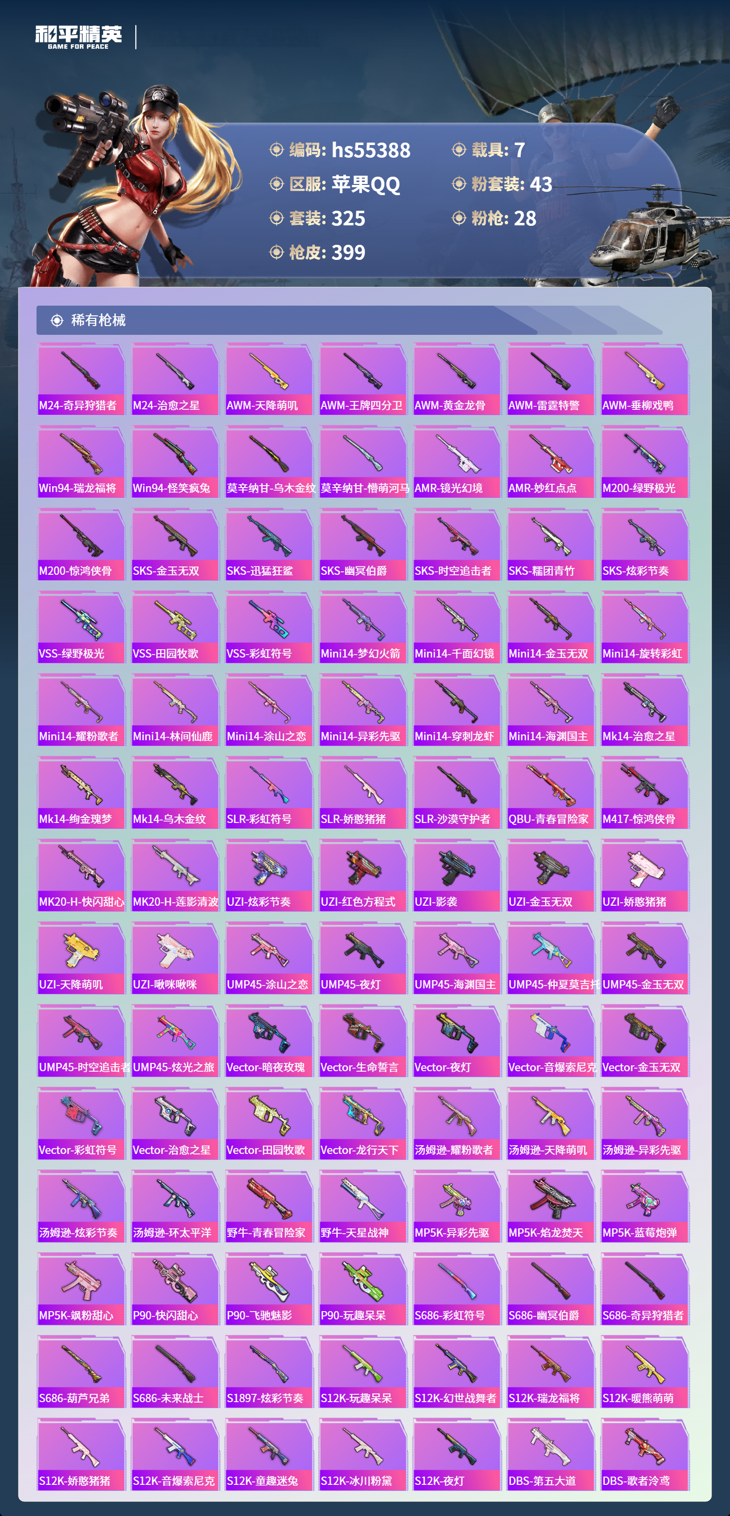 HPSJ3454991和平精英账号详情图11