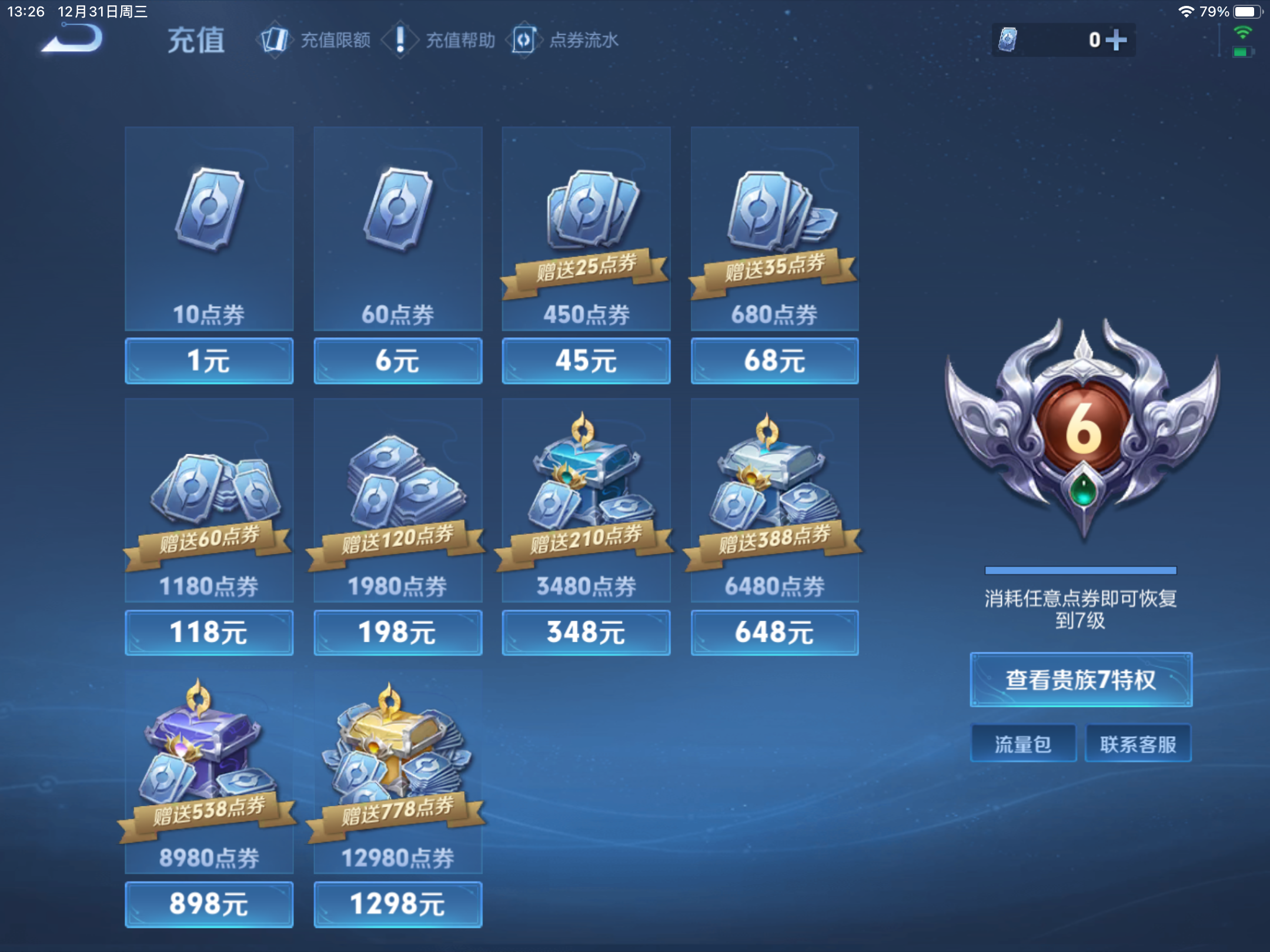 WZCMW425496王者荣耀账号详情图23