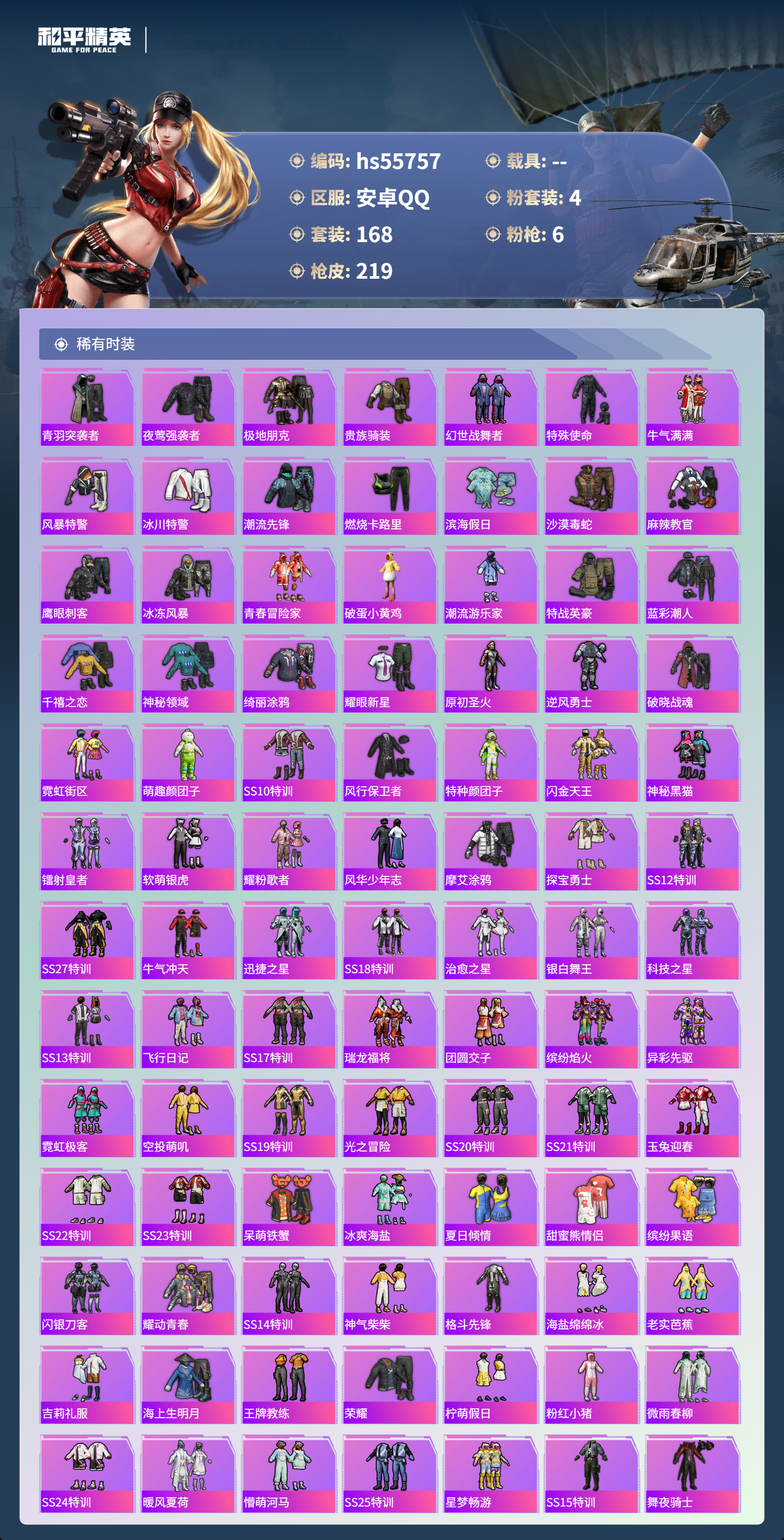 HPSJ45207和平精英账号详情图6