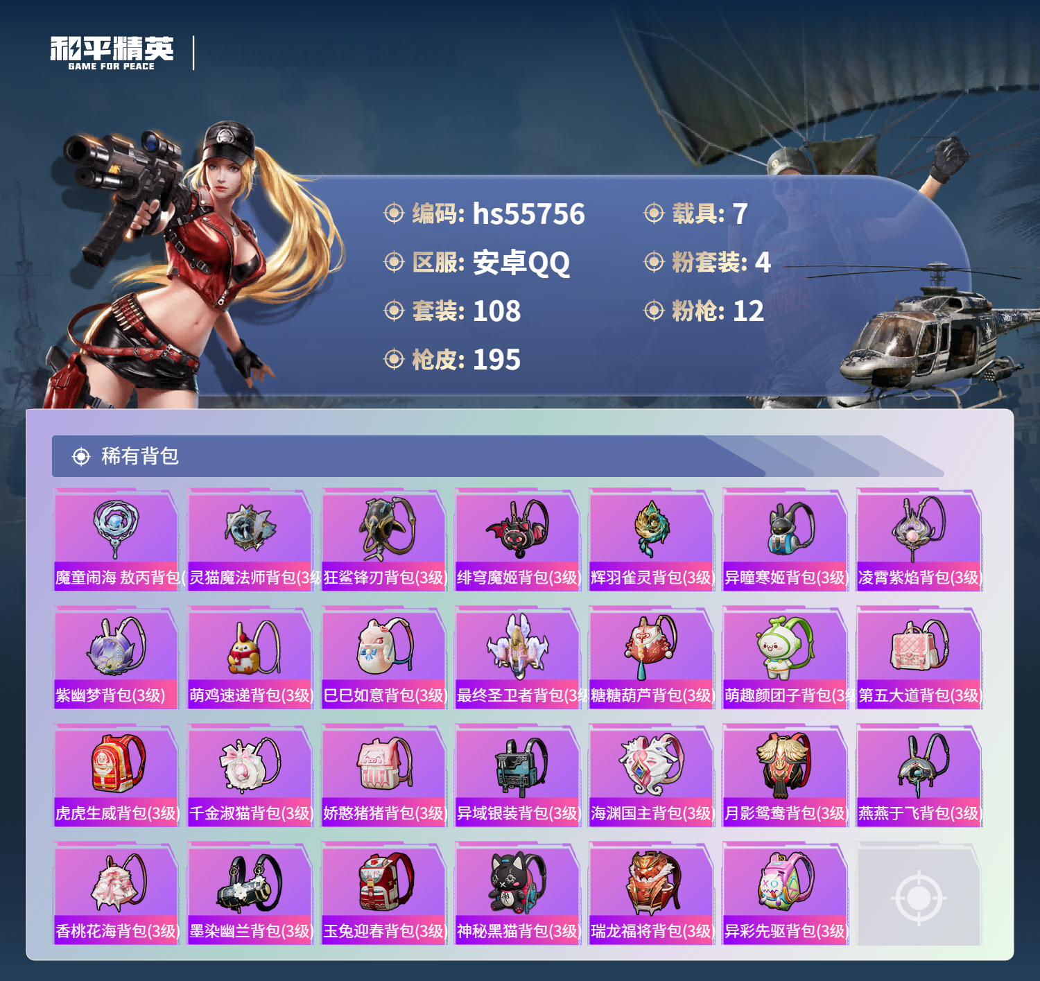 HPSJ45208和平精英账号详情图9