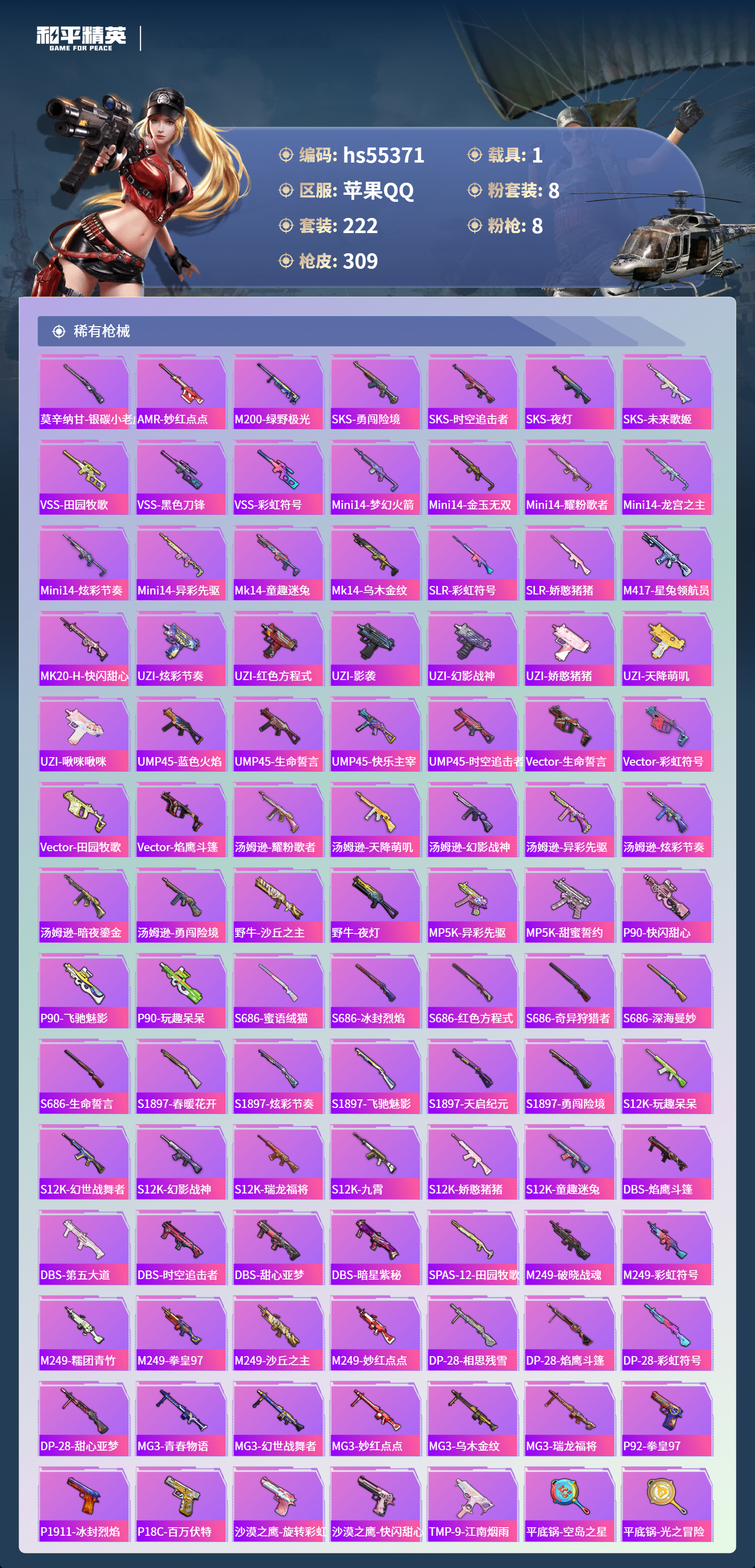 HPSJ3455104和平精英账号详情图9