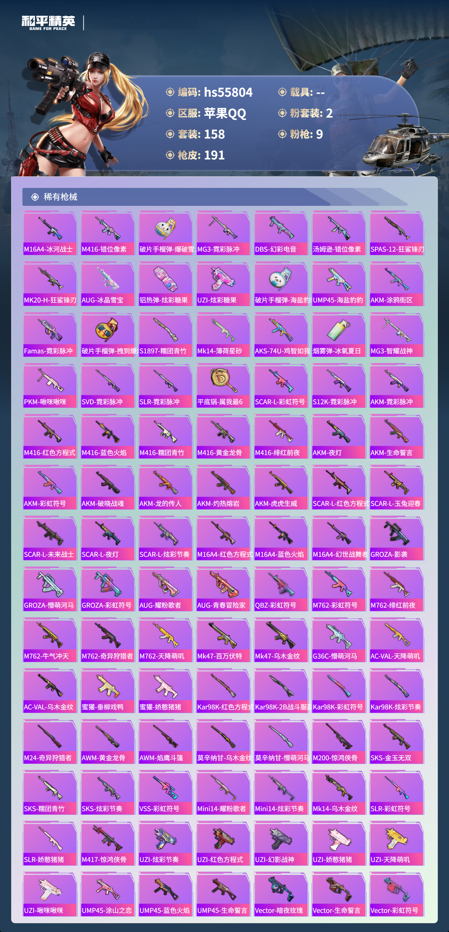 HPSJ45258和平精英账号详情图7